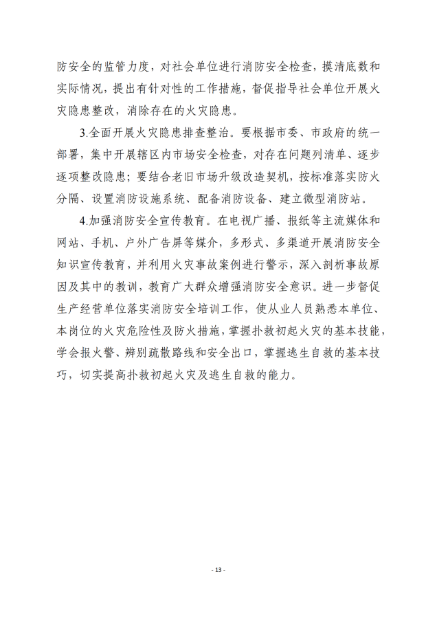 吴川市黄坡综合市场“8.31”火灾事故调查报告_12.png