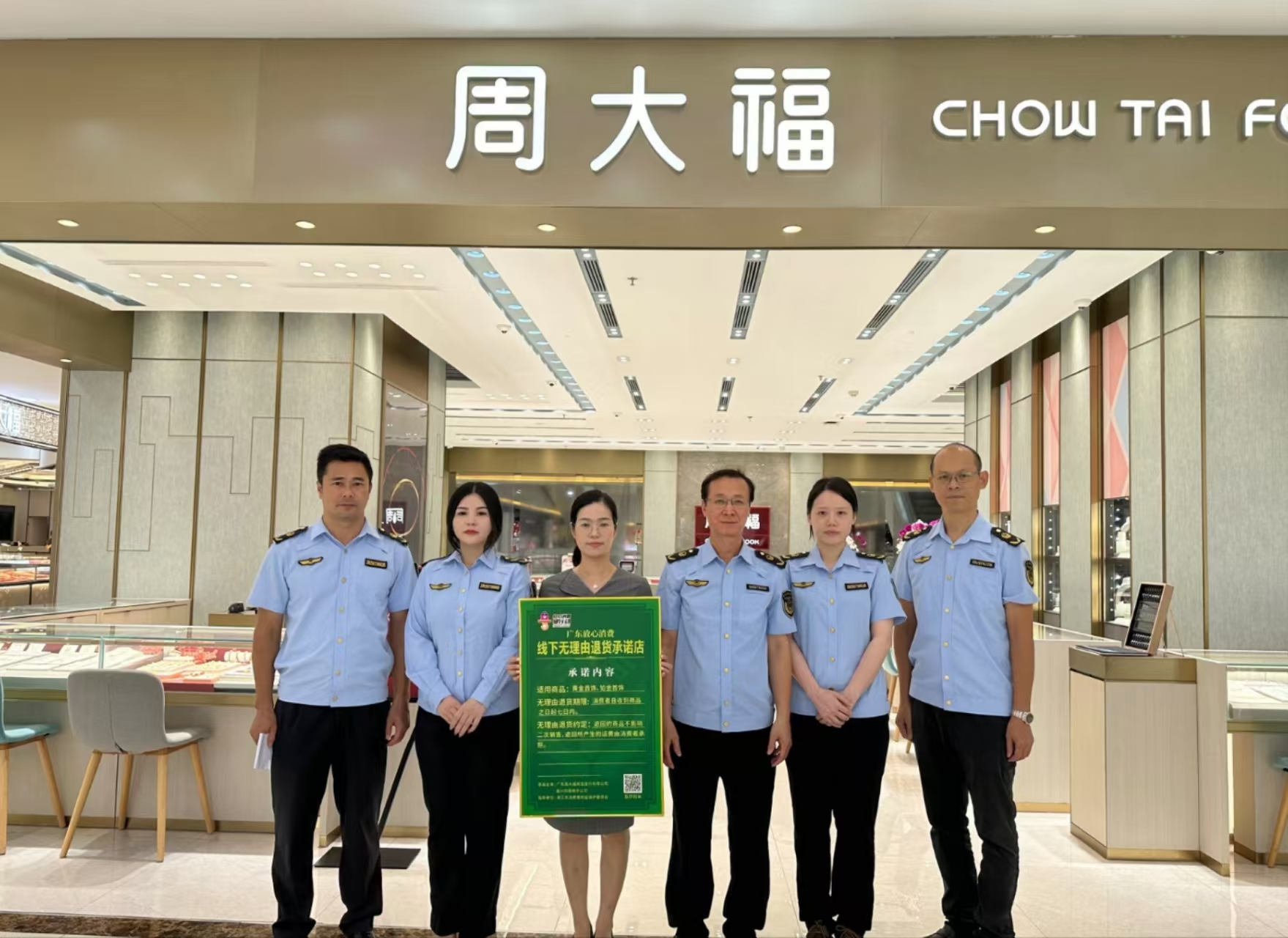 吴川市市场监督管理局开展“广东放心消费线下无理由退货承诺店”授牌仪式.png