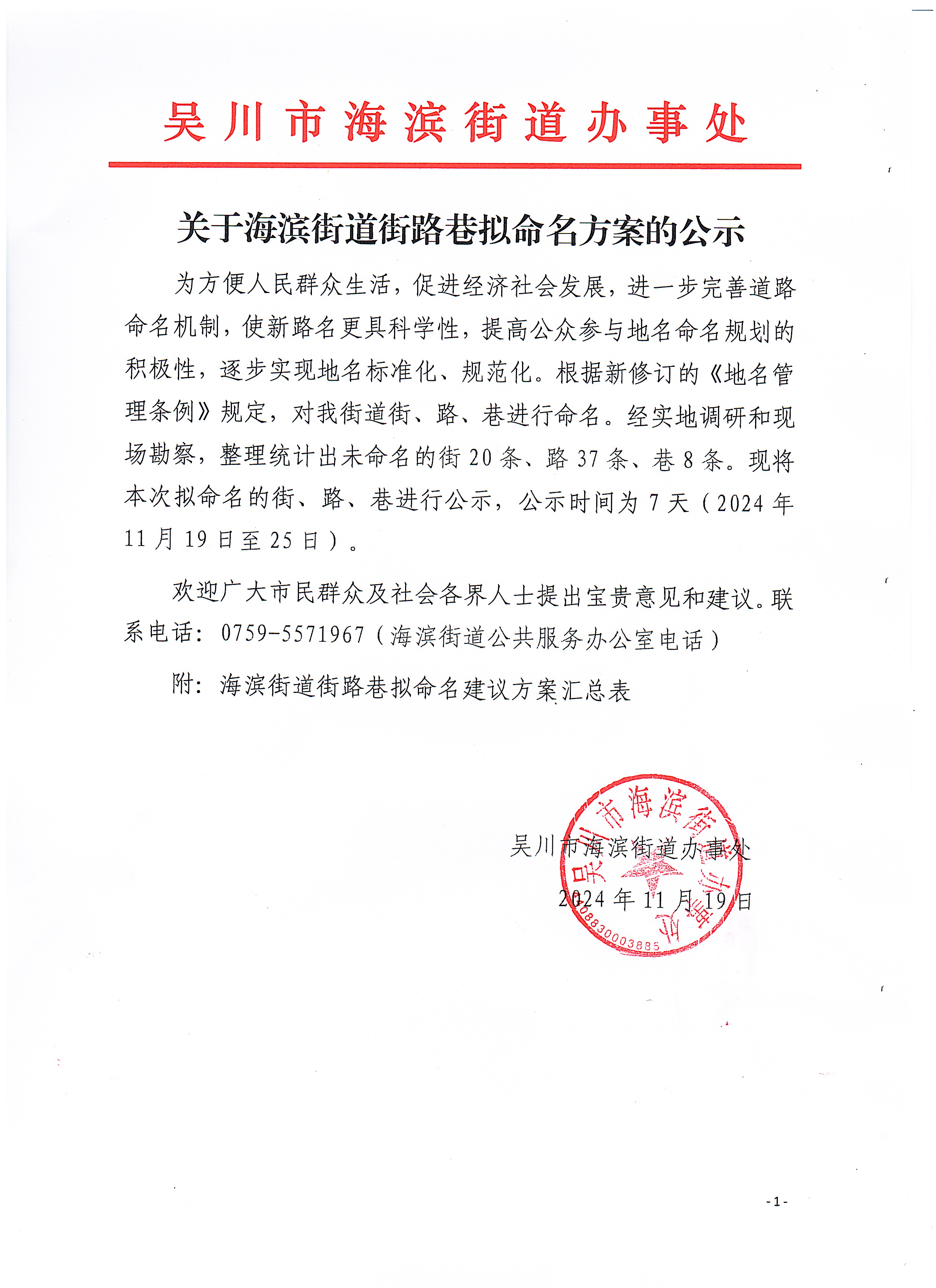 公示.jpg