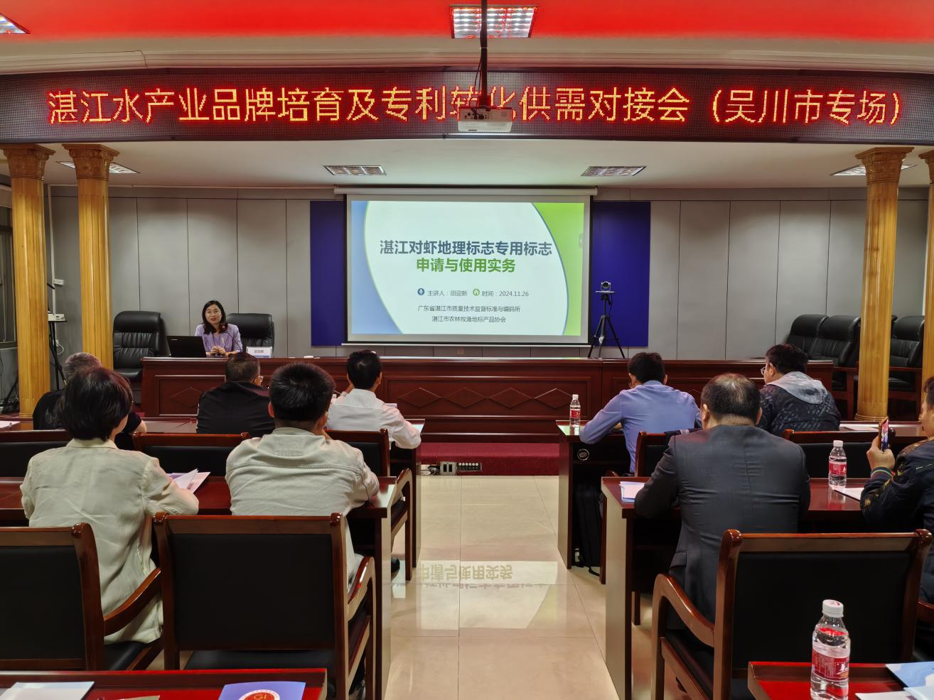 市市场监督管理局成功举办湛江市水产业品牌培育及专利转化供需对接会 (3).png