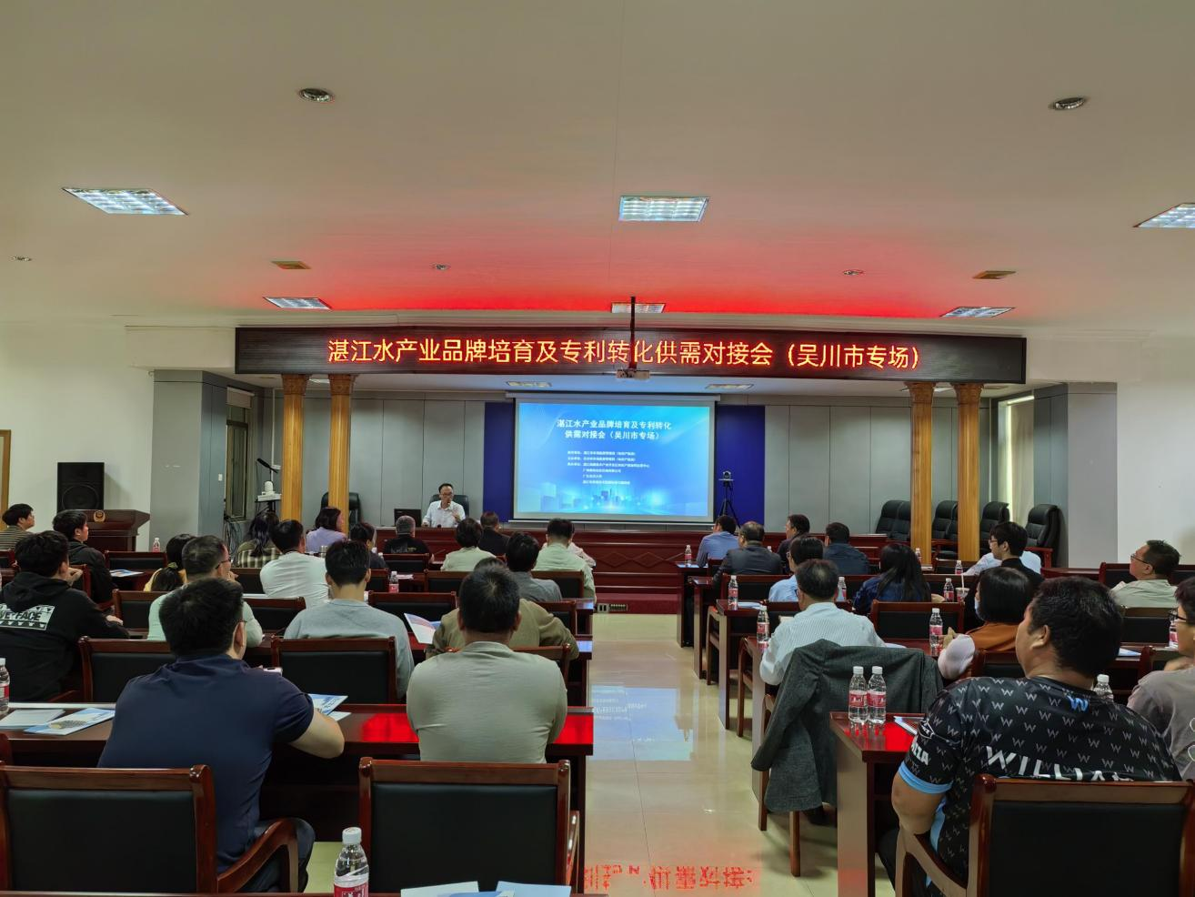 市市场监督管理局成功举办湛江市水产业品牌培育及专利转化供需对接会.png
