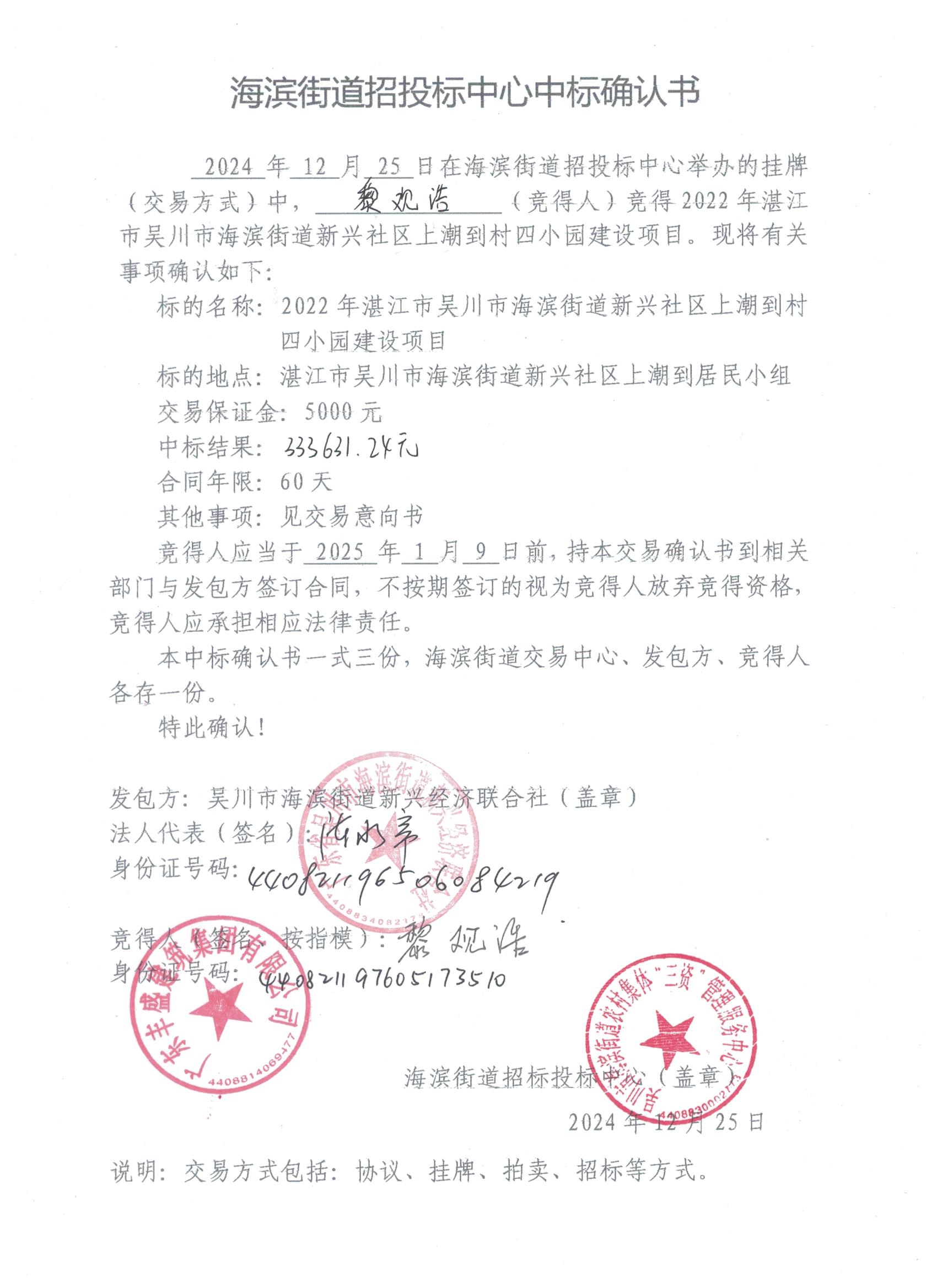 中标确认书.jpeg