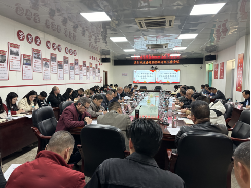 突出“三个聚焦”，市水务局召开2025年开年工作会议