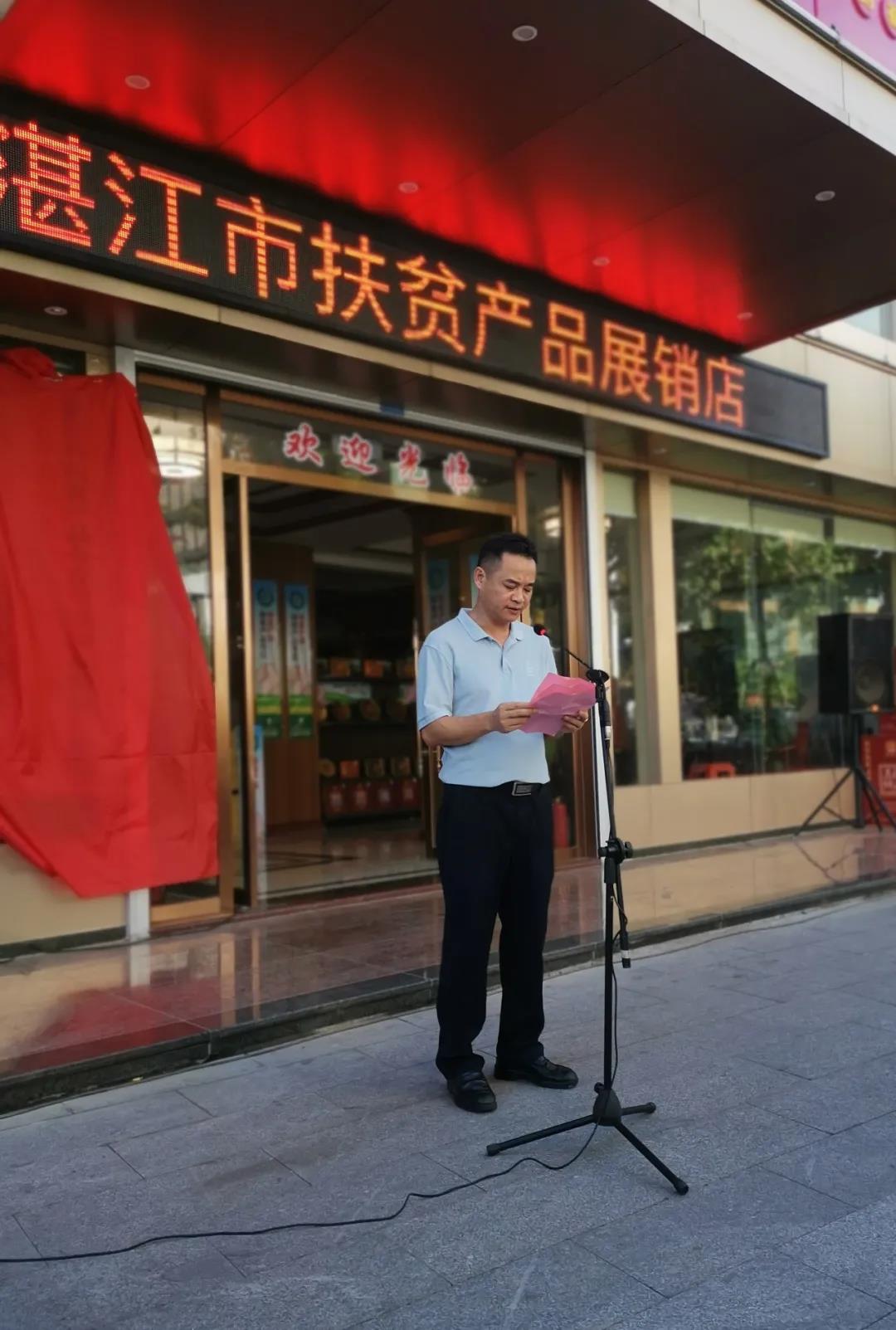 我市举办湛江市扶贫产品合作经销和品牌推广单位授牌仪式 (4).jpg