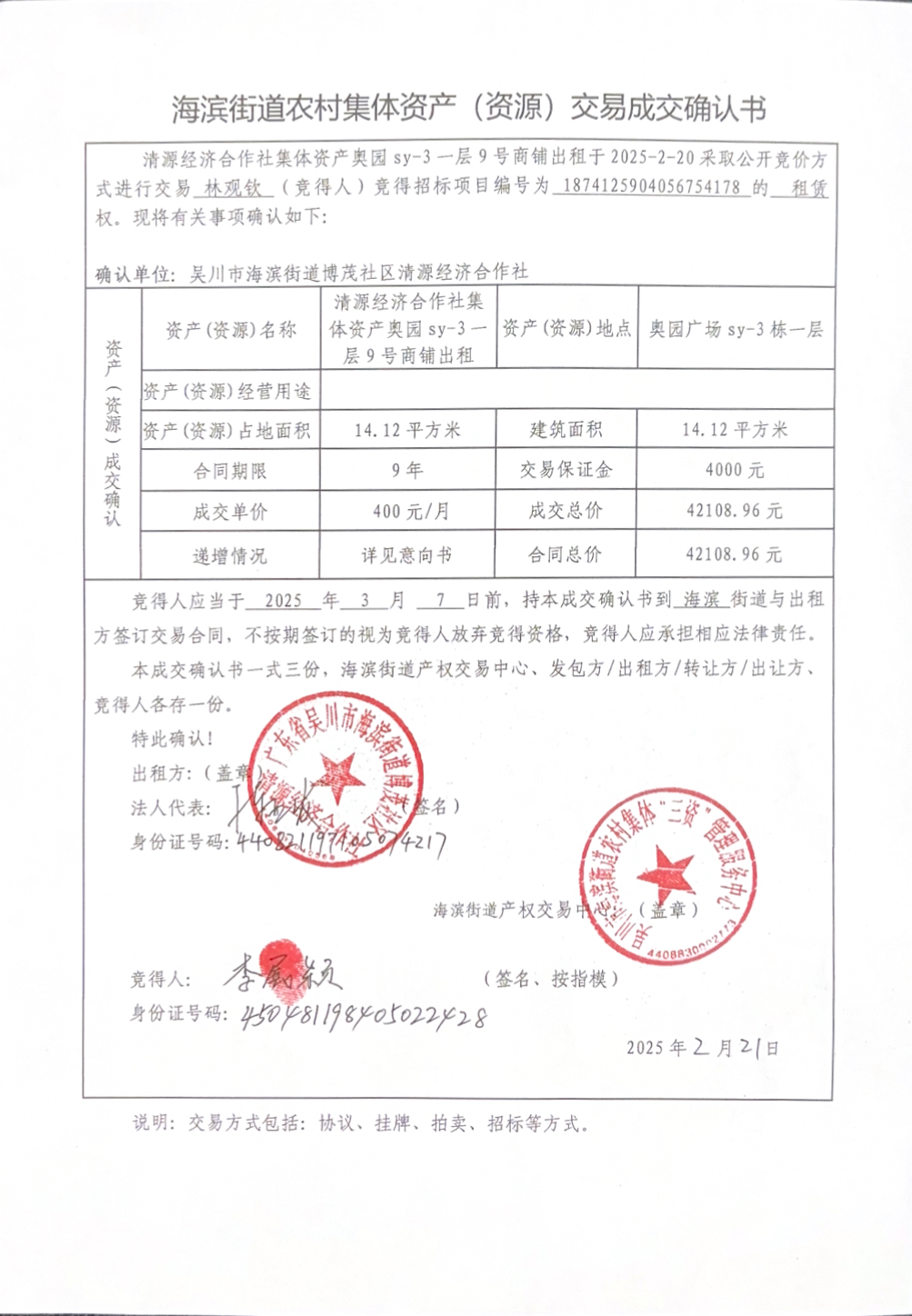 海滨街道招投标中心中标确认书.jpg
