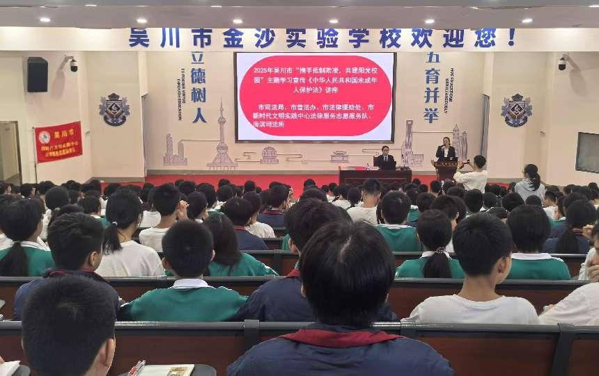 2025年吴川市“携手抵制欺凌，共建阳光校园”主题学习宣传《中华人民共和国未成年人保护法》讲座