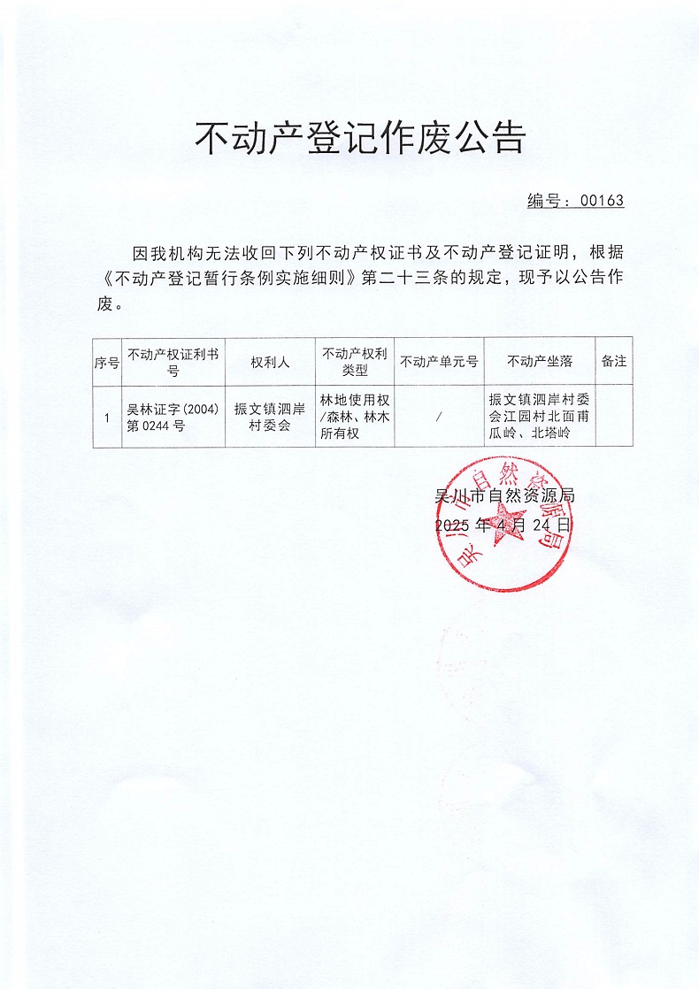 振文镇泗岸村委会.jpg