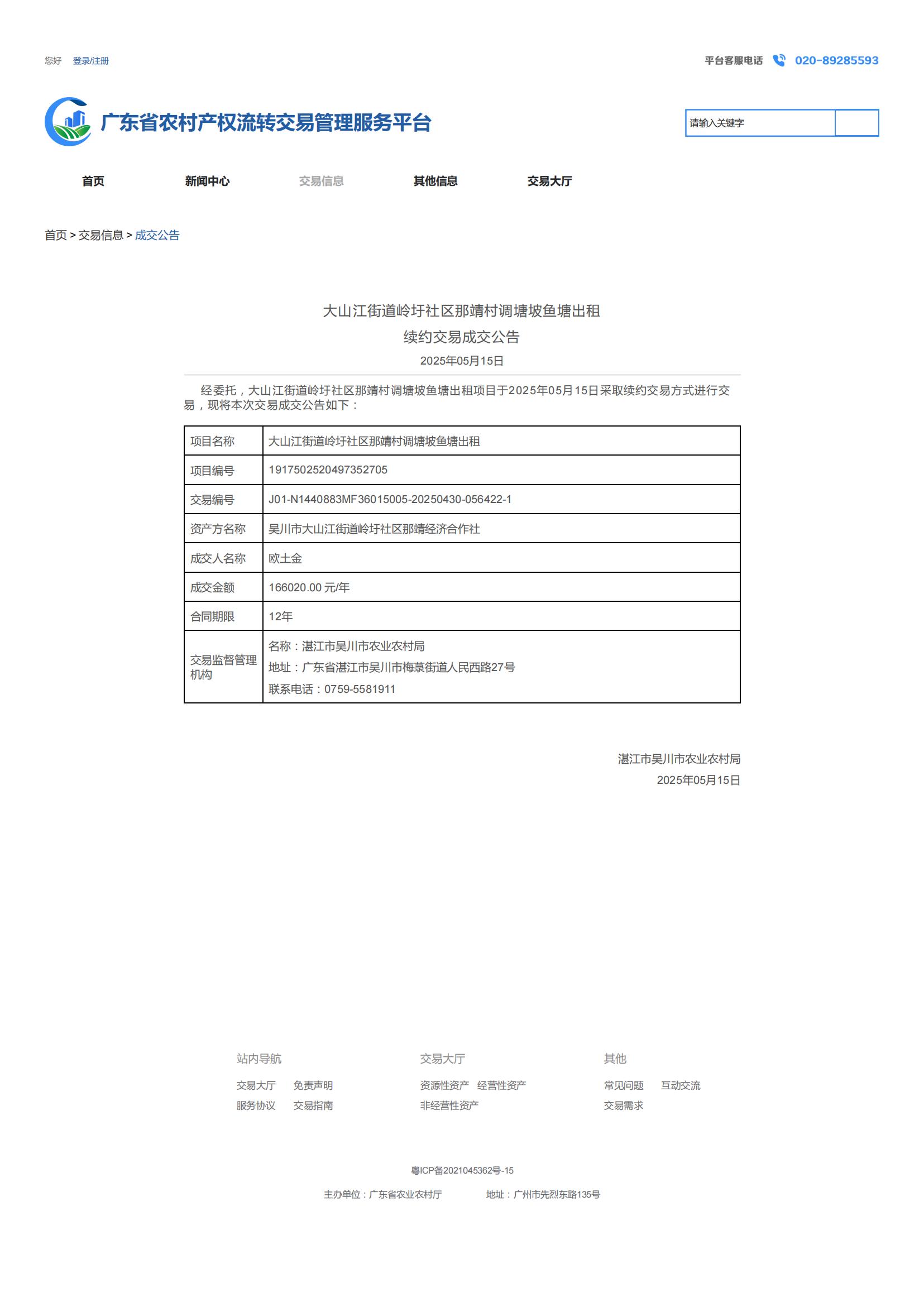 广东省农村产权流转交易管理服务平台_00.jpg