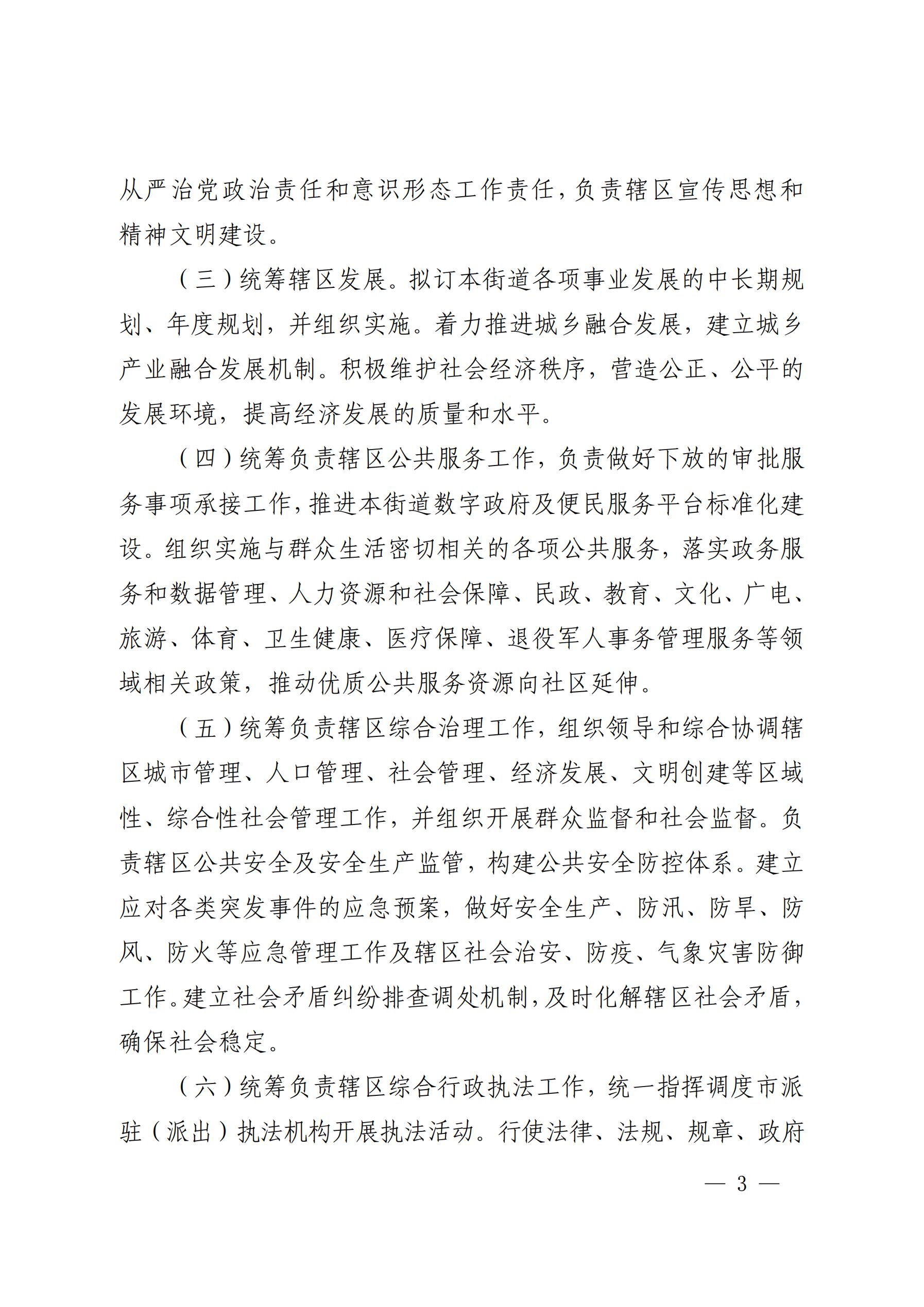 中共吴川市委办公室  吴川市人民政府办公室关于印发《中共吴川市大山江街道工作委员会、吴川市人民政府大山江街道办事处职能配置、内设机构和人员编制规定》的通_02.jpg