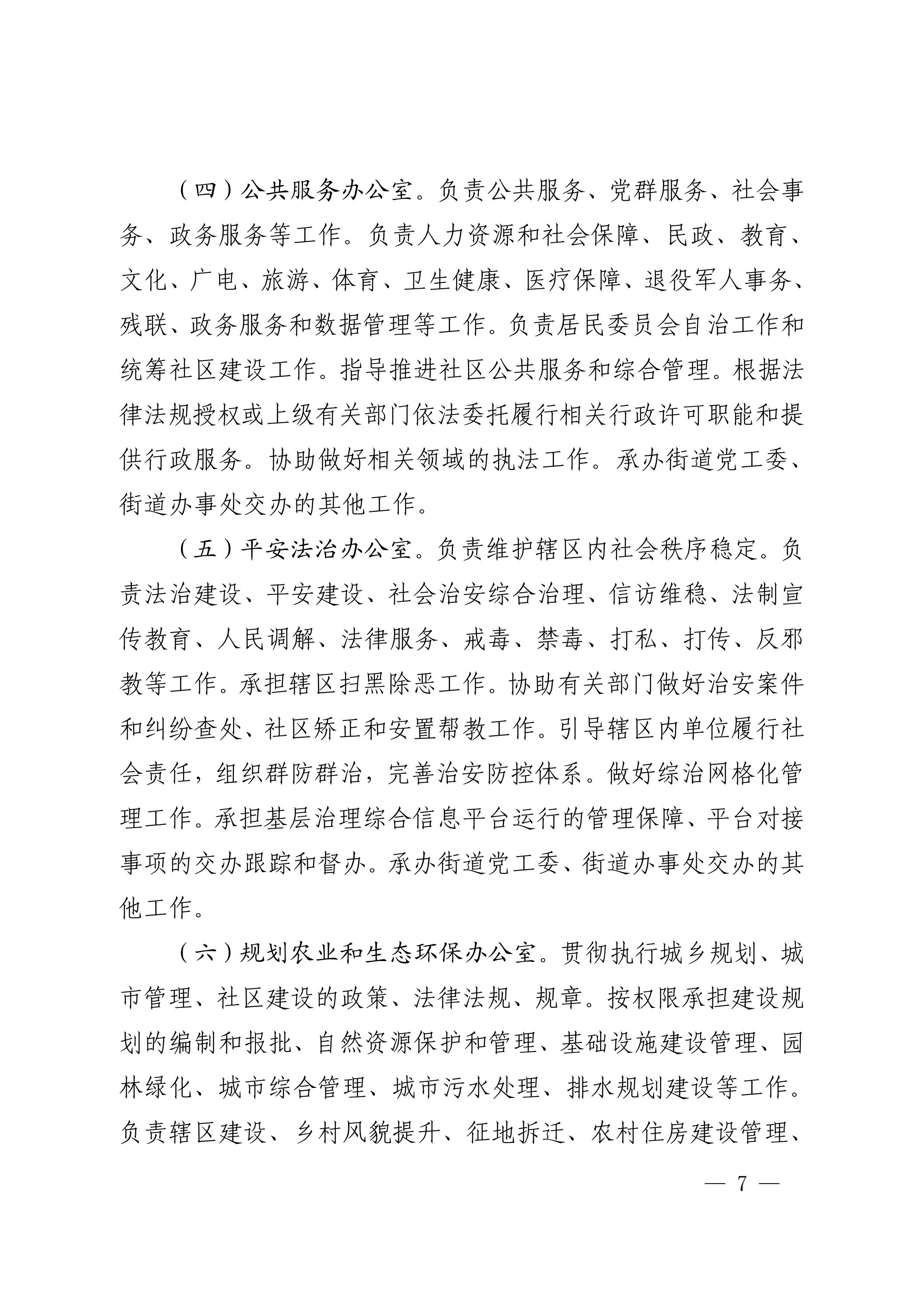 中共吴川市委办公室  吴川市人民政府办公室关于印发《中共吴川市大山江街道工作委员会、吴川市人民政府大山江街道办事处职能配置、内设机构和人员编制规定》的通_06.jpg
