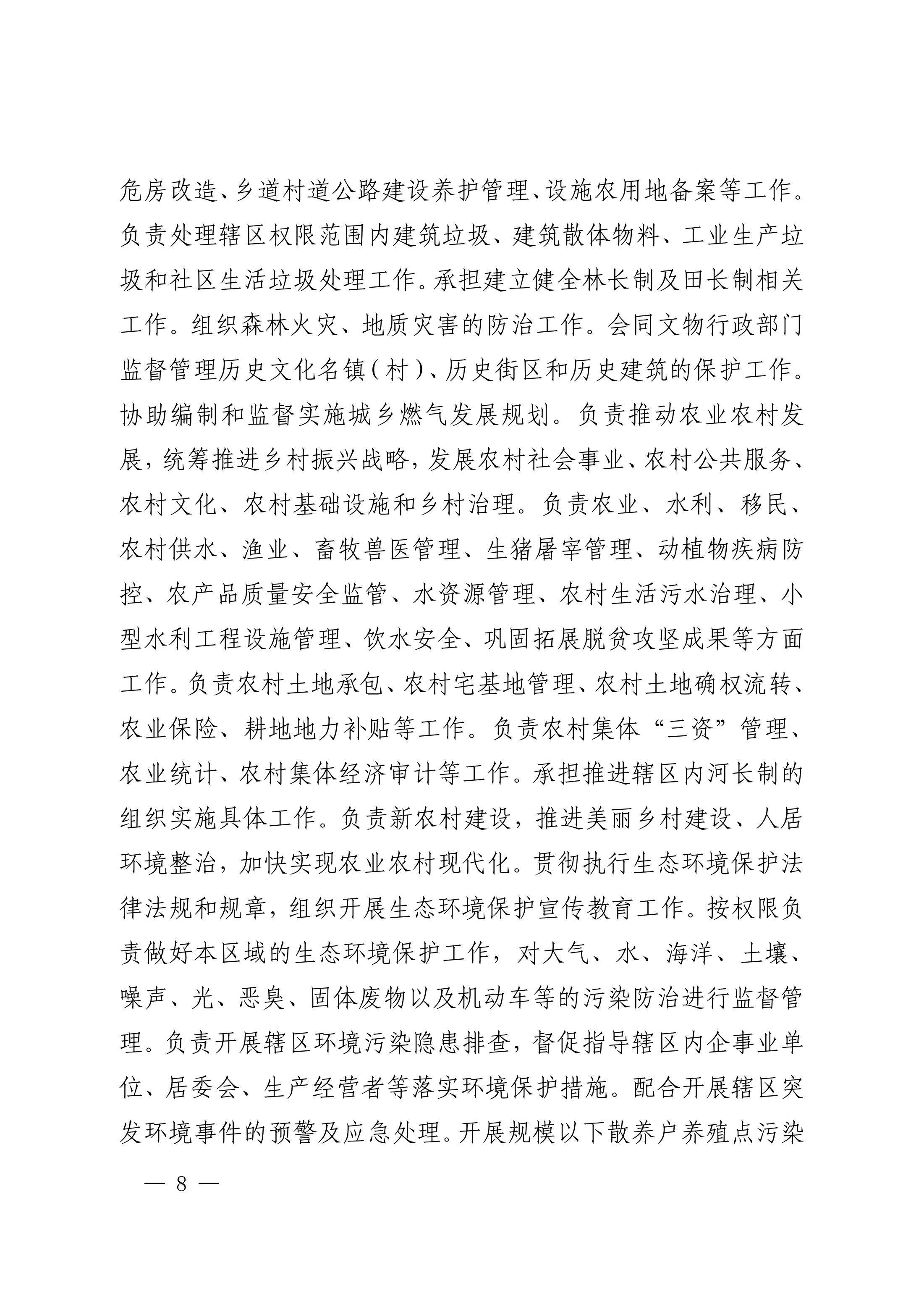 中共吴川市委办公室  吴川市人民政府办公室关于印发《中共吴川市大山江街道工作委员会、吴川市人民政府大山江街道办事处职能配置、内设机构和人员编制规定》的通_07.jpg