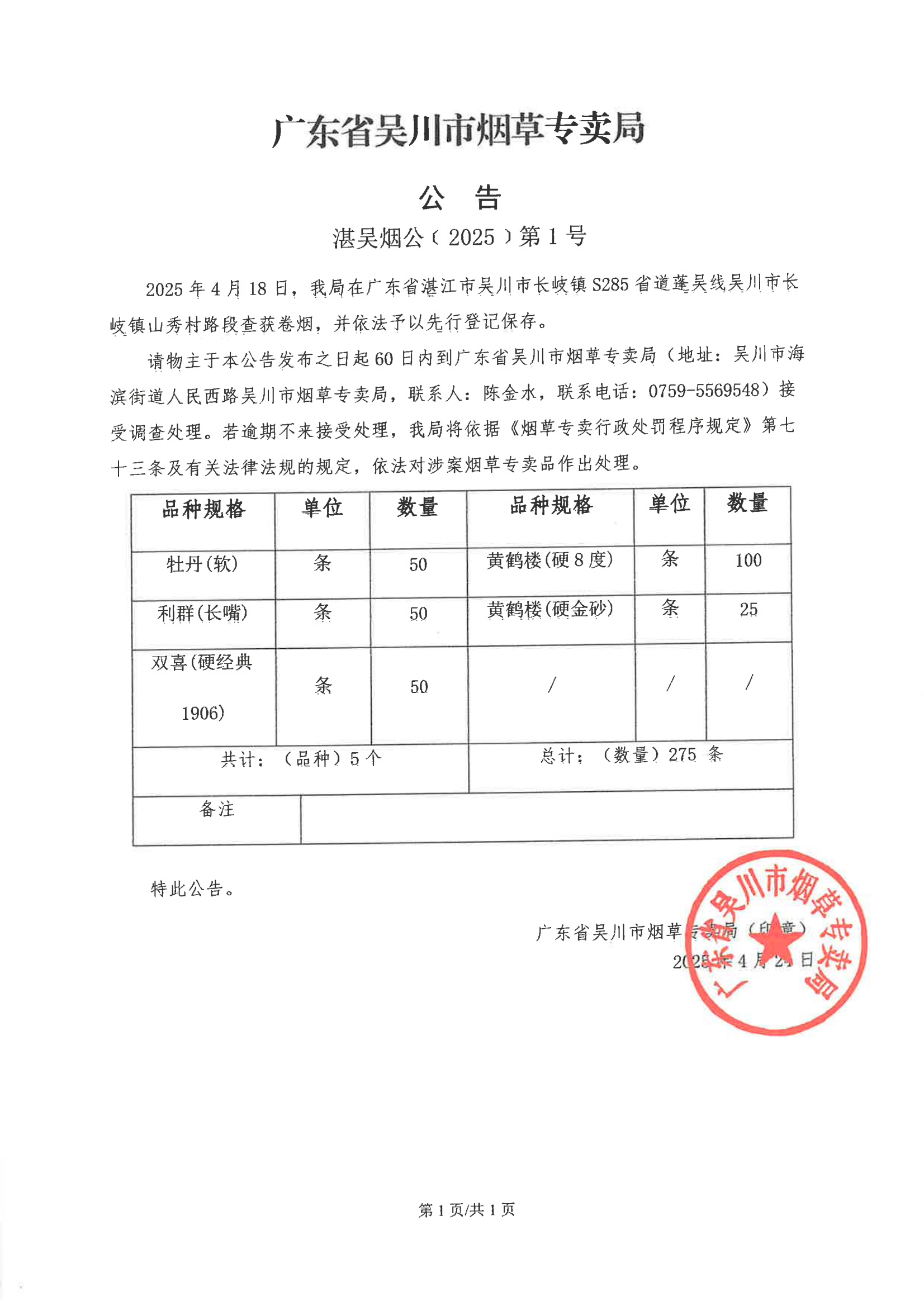 广东省吴川市烟草专卖局.png