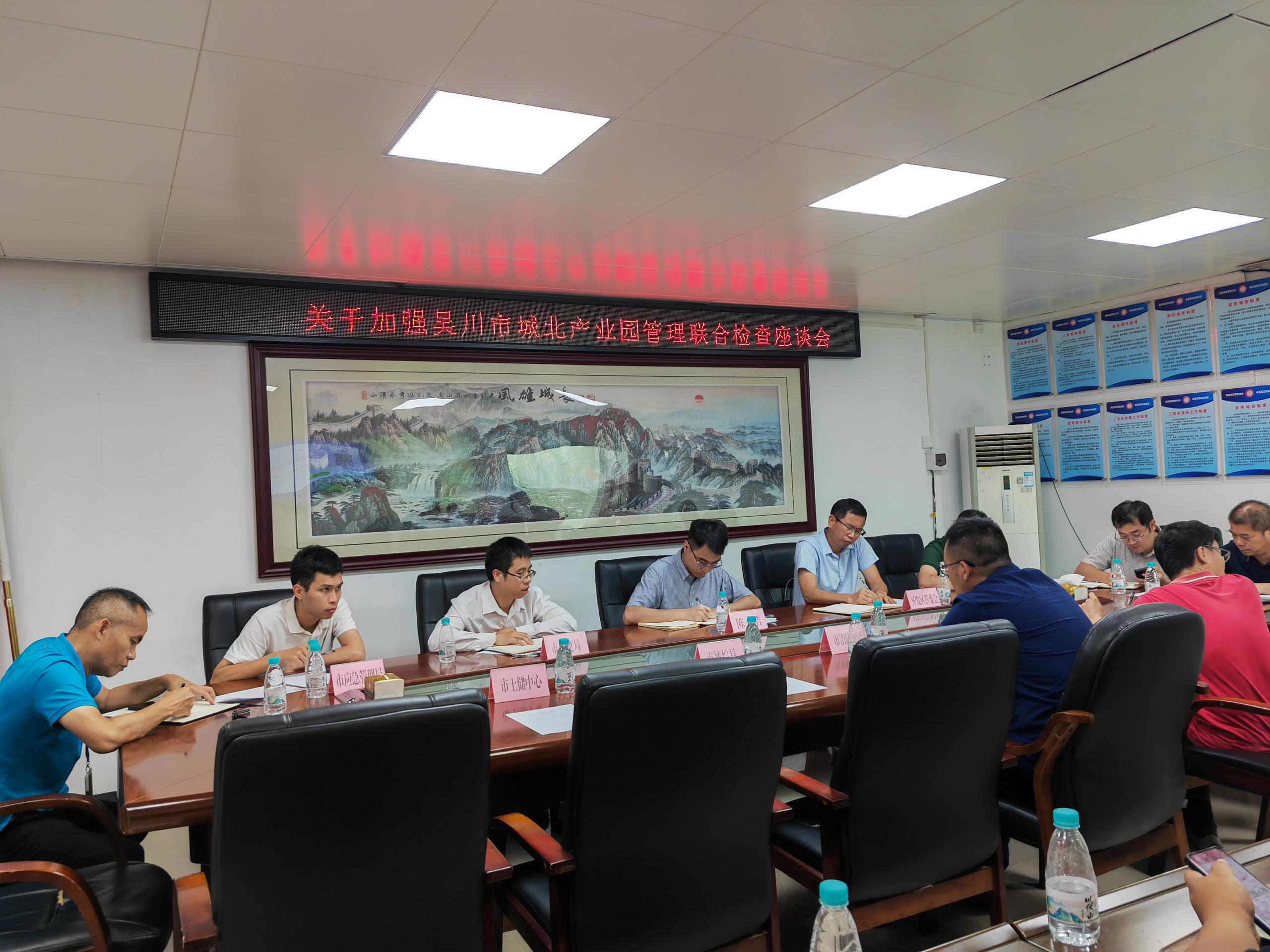 市住建局领导带队参加吴川市城北产业园管理联合检查和座谈会