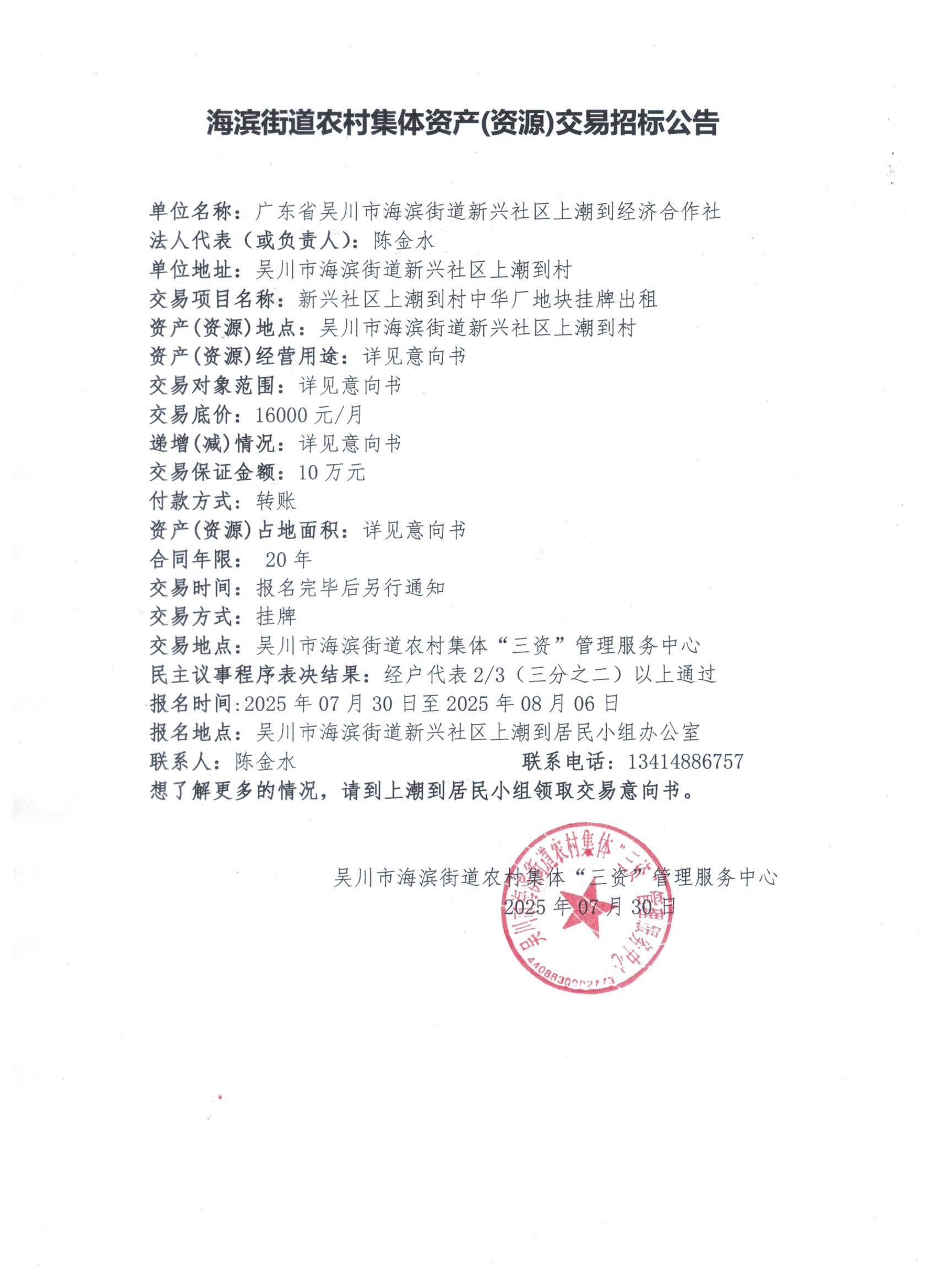 招标公告.jpeg