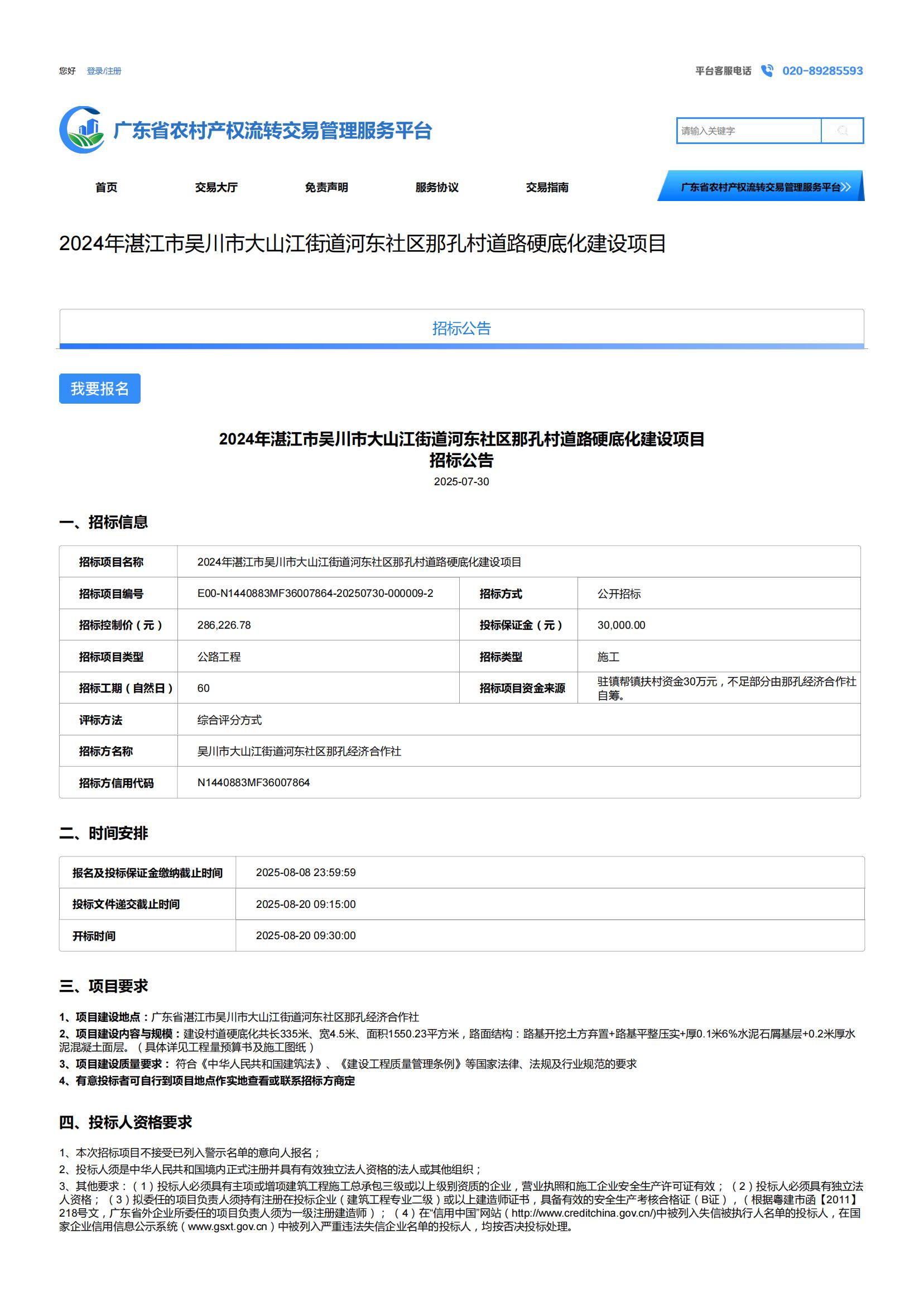 广东省农村产权流转交易管理服务平台_01.jpg