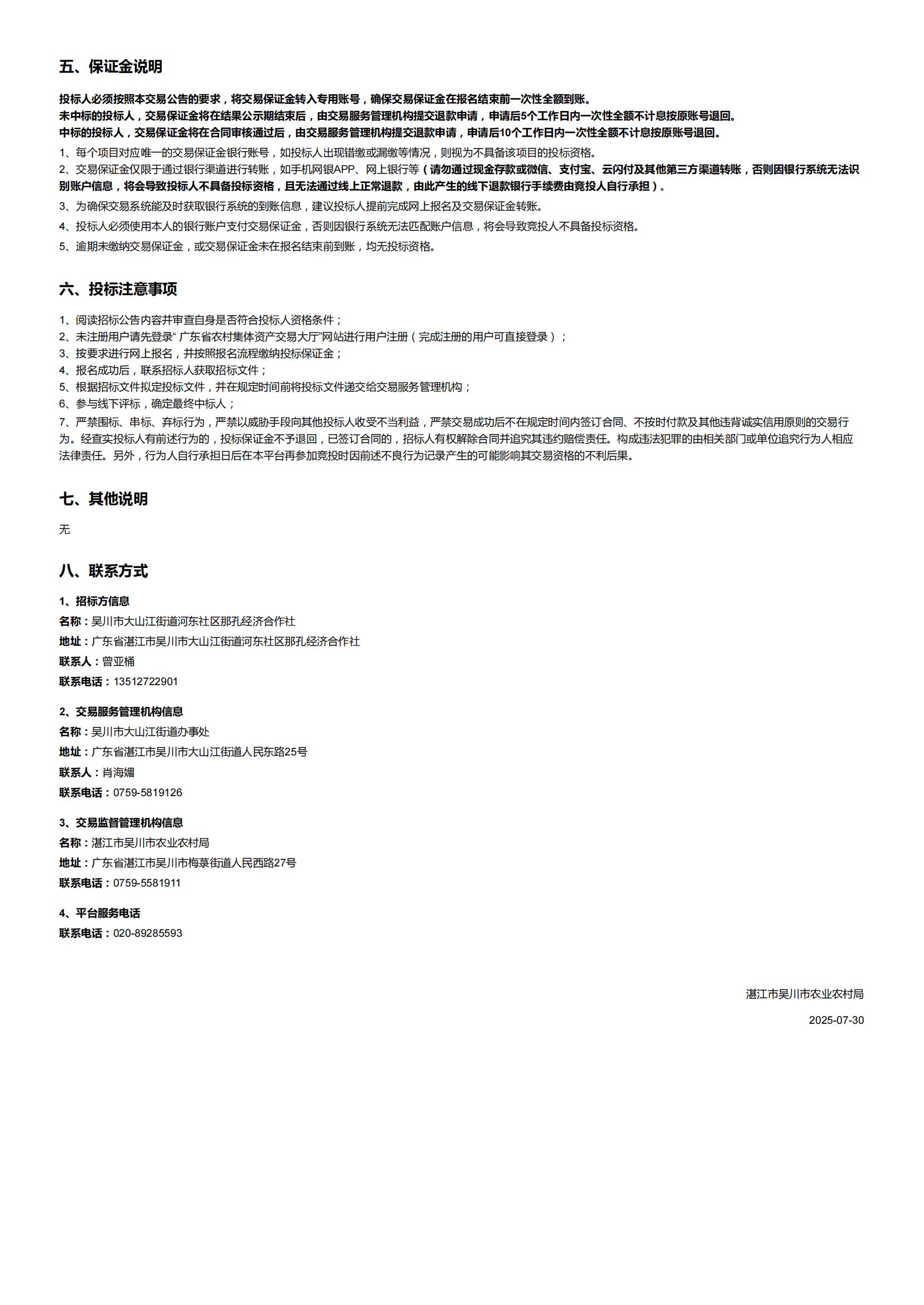 广东省农村产权流转交易管理服务平台_02.jpg