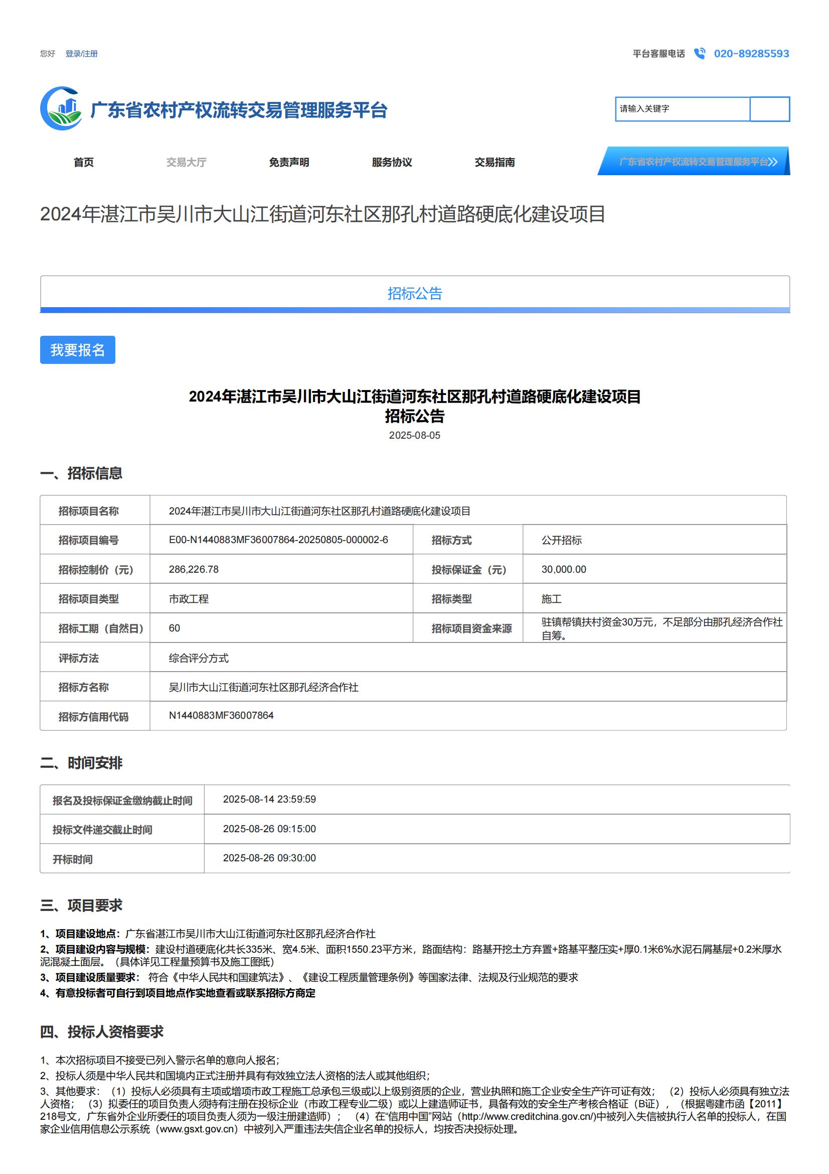 广东省农村产权流转交易管理服务平台（以此为准）_01.jpg