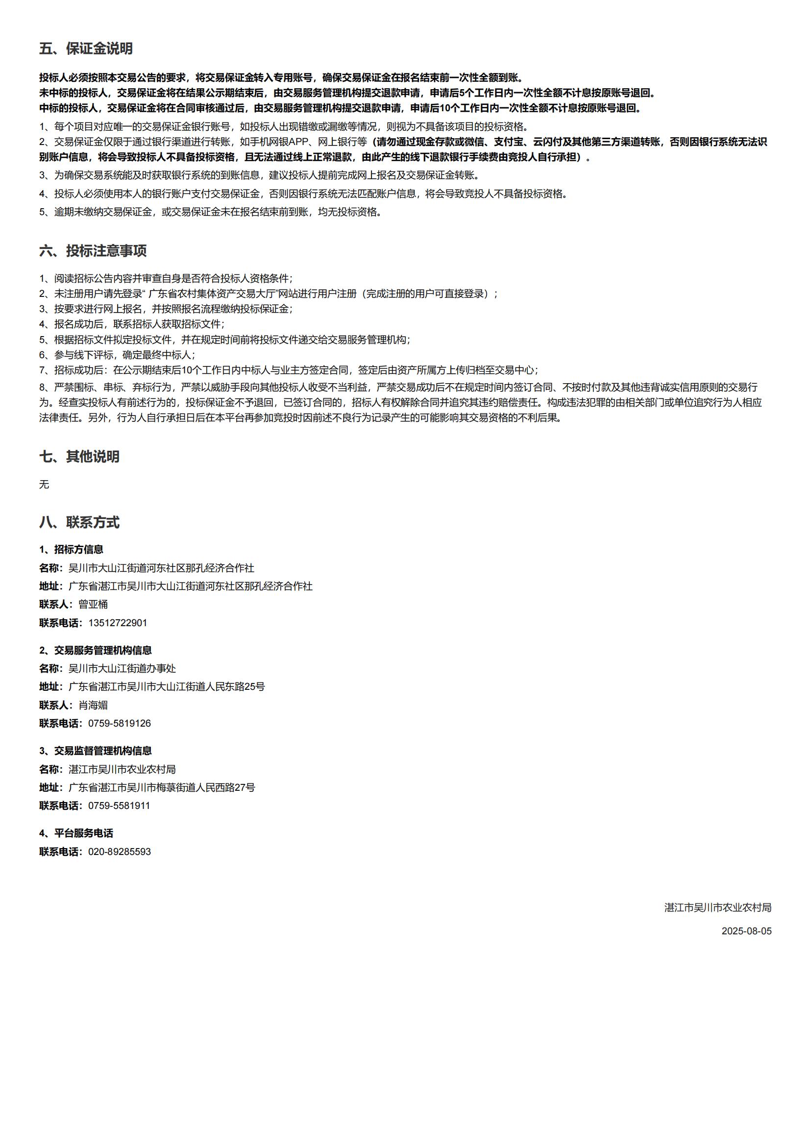 广东省农村产权流转交易管理服务平台（以此为准）_02.jpg