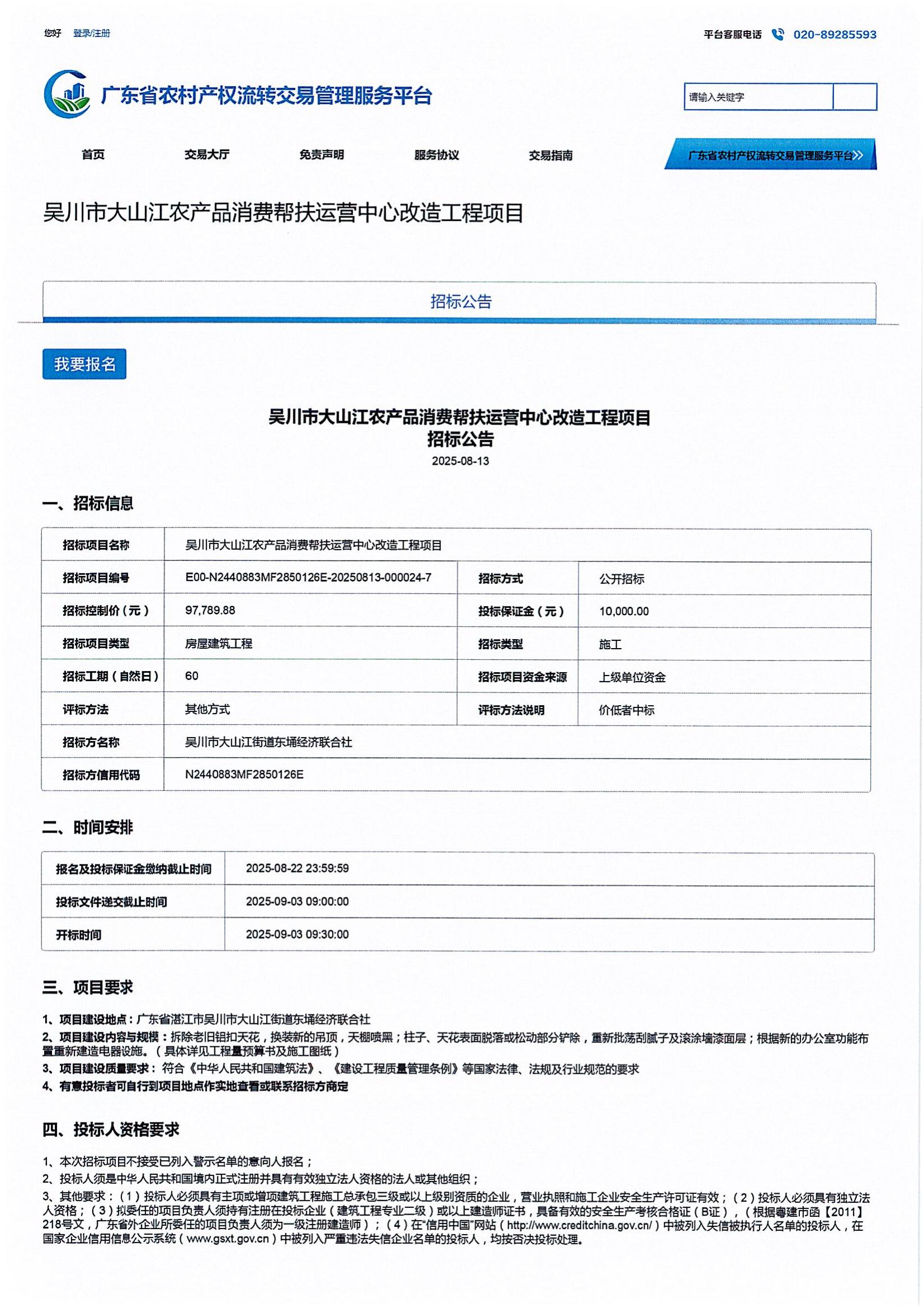 吴川市大山江农产品消费帮扶运营中心改造工程项目招标公告_03.jpg