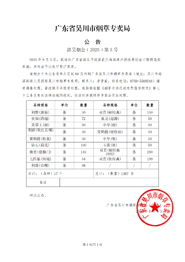 公告 (1)_01.png