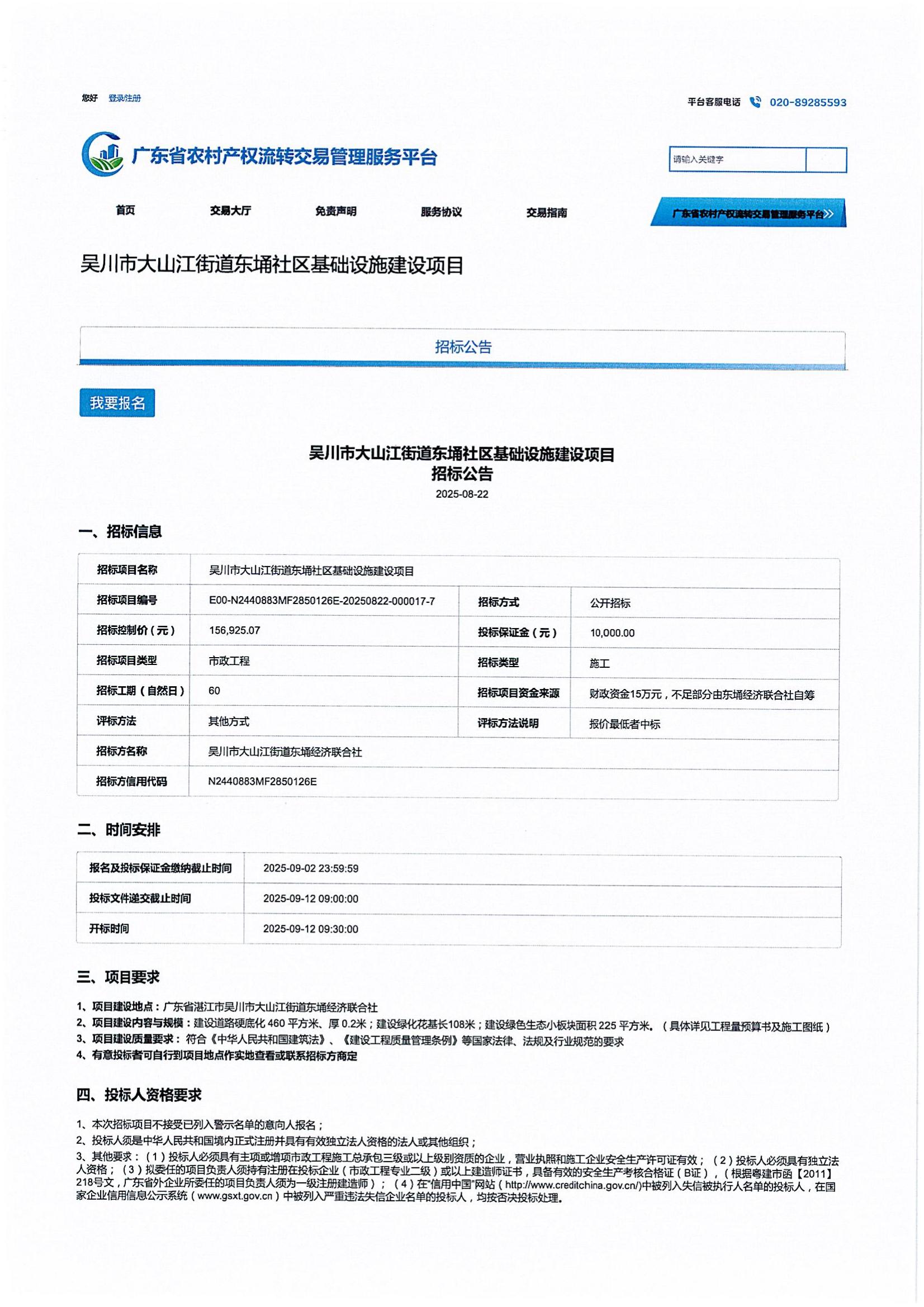 吴川市大山江街道东埇社区基础设施建设项目招标公告及招标公告_03.jpg