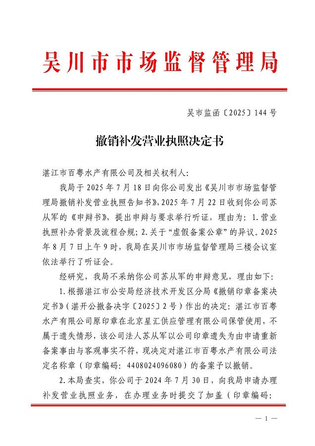 撤销补发营业执照决定书_1.JPG