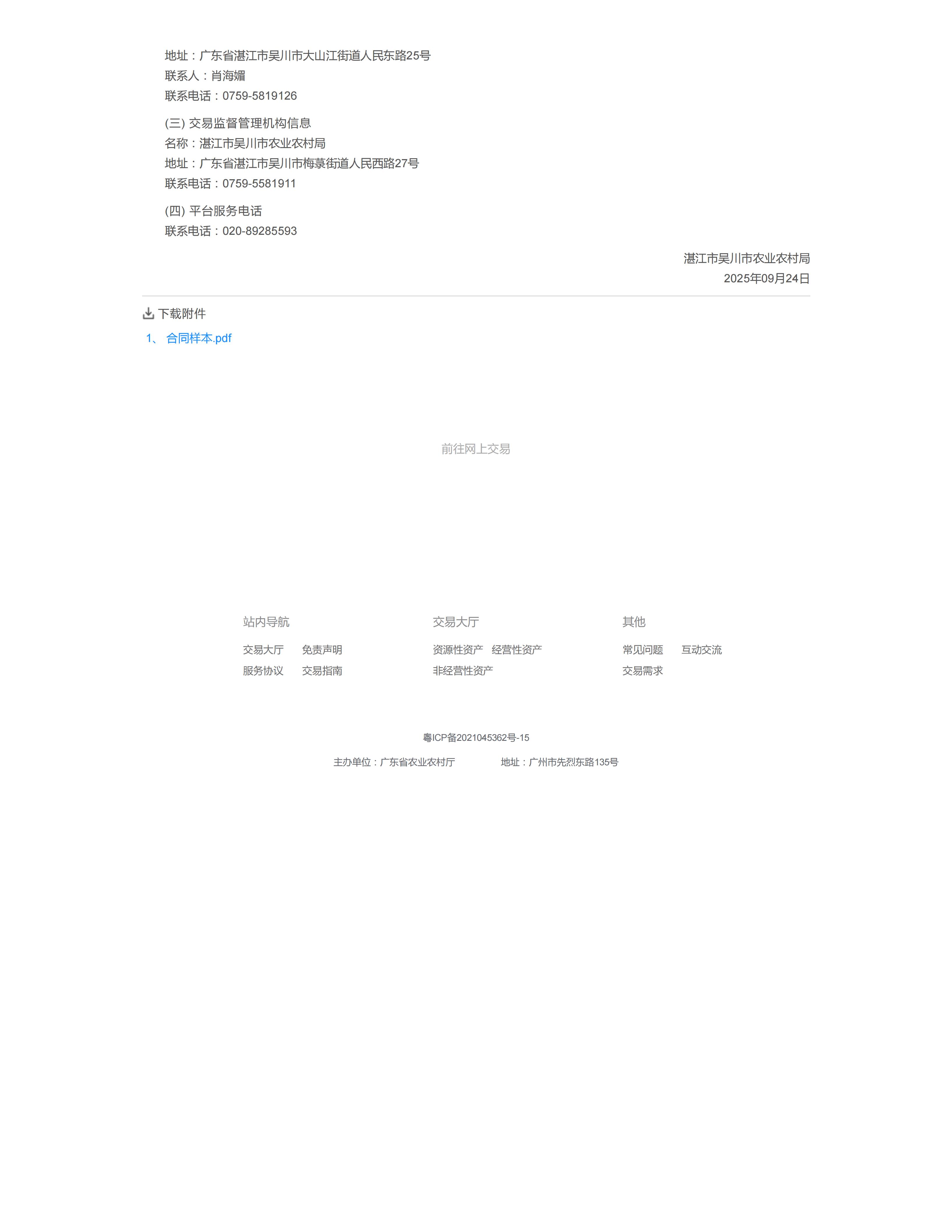 大山江街道河东社区那贞村228国道旁商铺出租公开竞价交易公告_03.jpg
