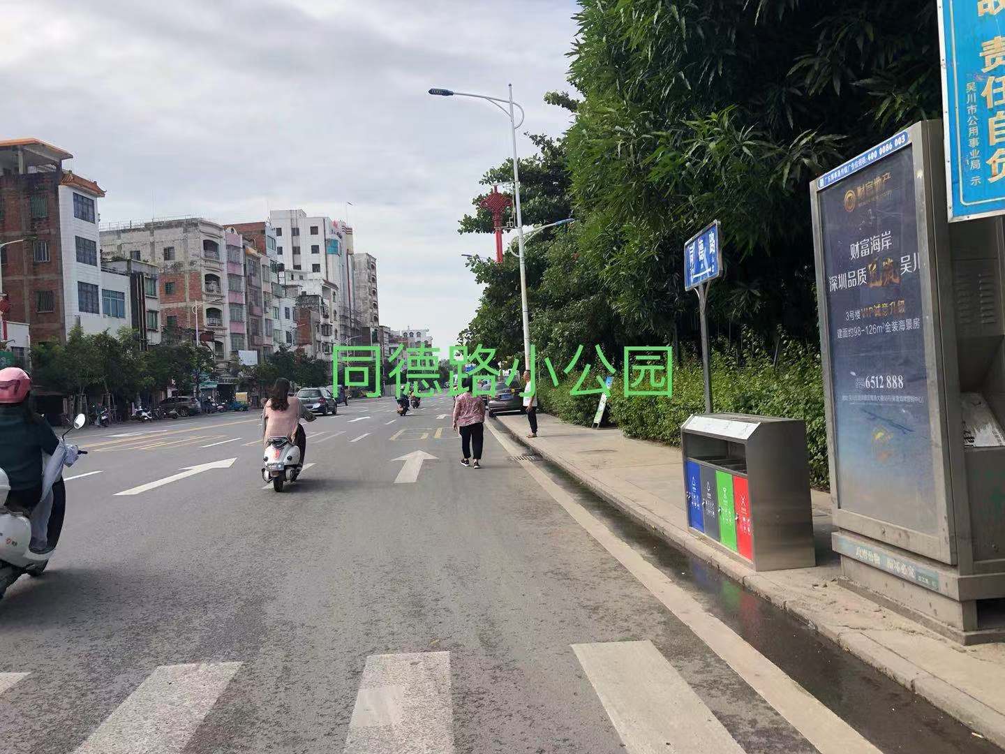 同德路小公园.jpg