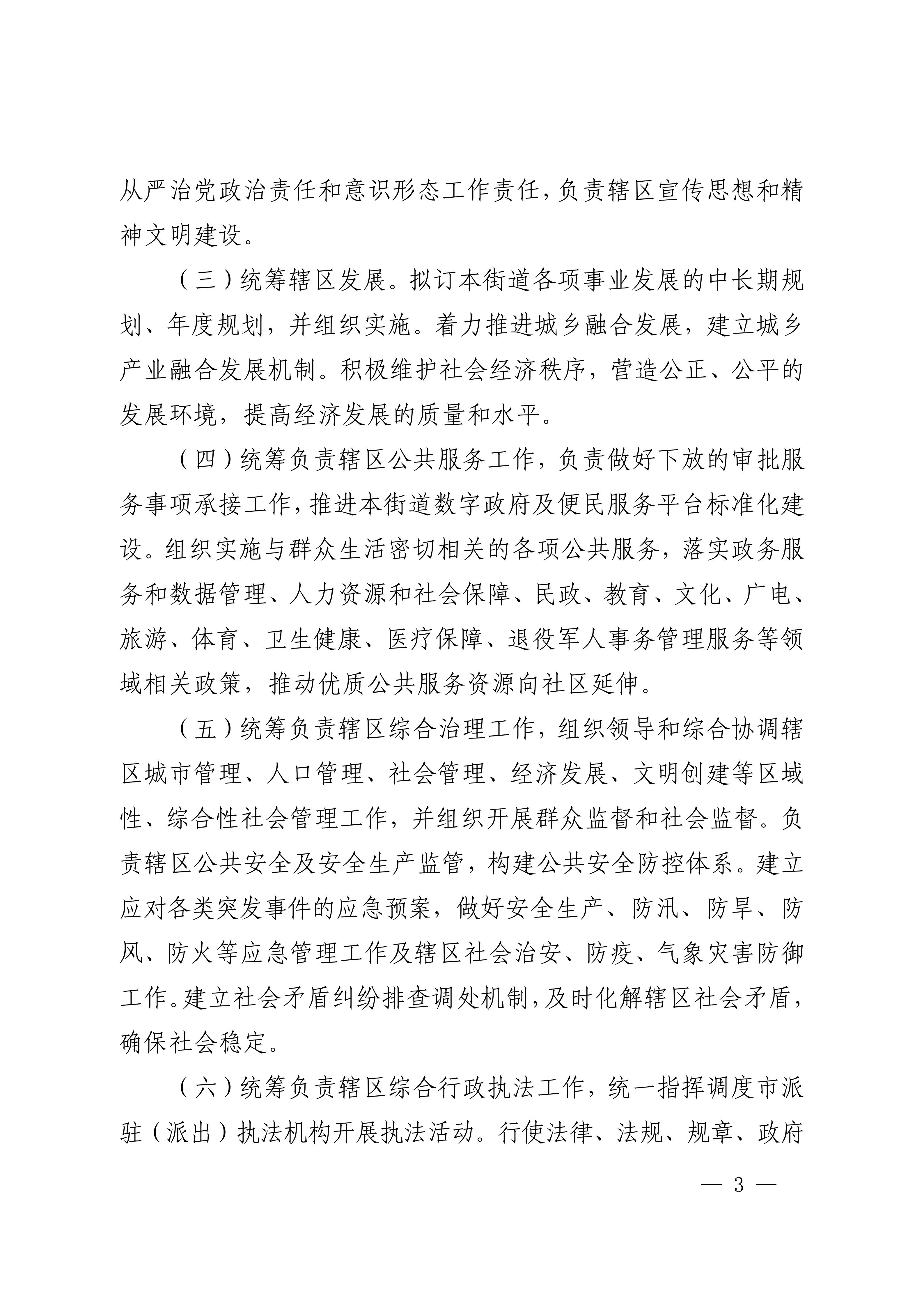 中共吴川市委办公室  吴川市人民政府办公室关于印发《中共吴川市博铺街道工作委员会、吴川市人民政府博铺街道办事处职能配置、内设机构和人员编制规定》的通知_03.jpg