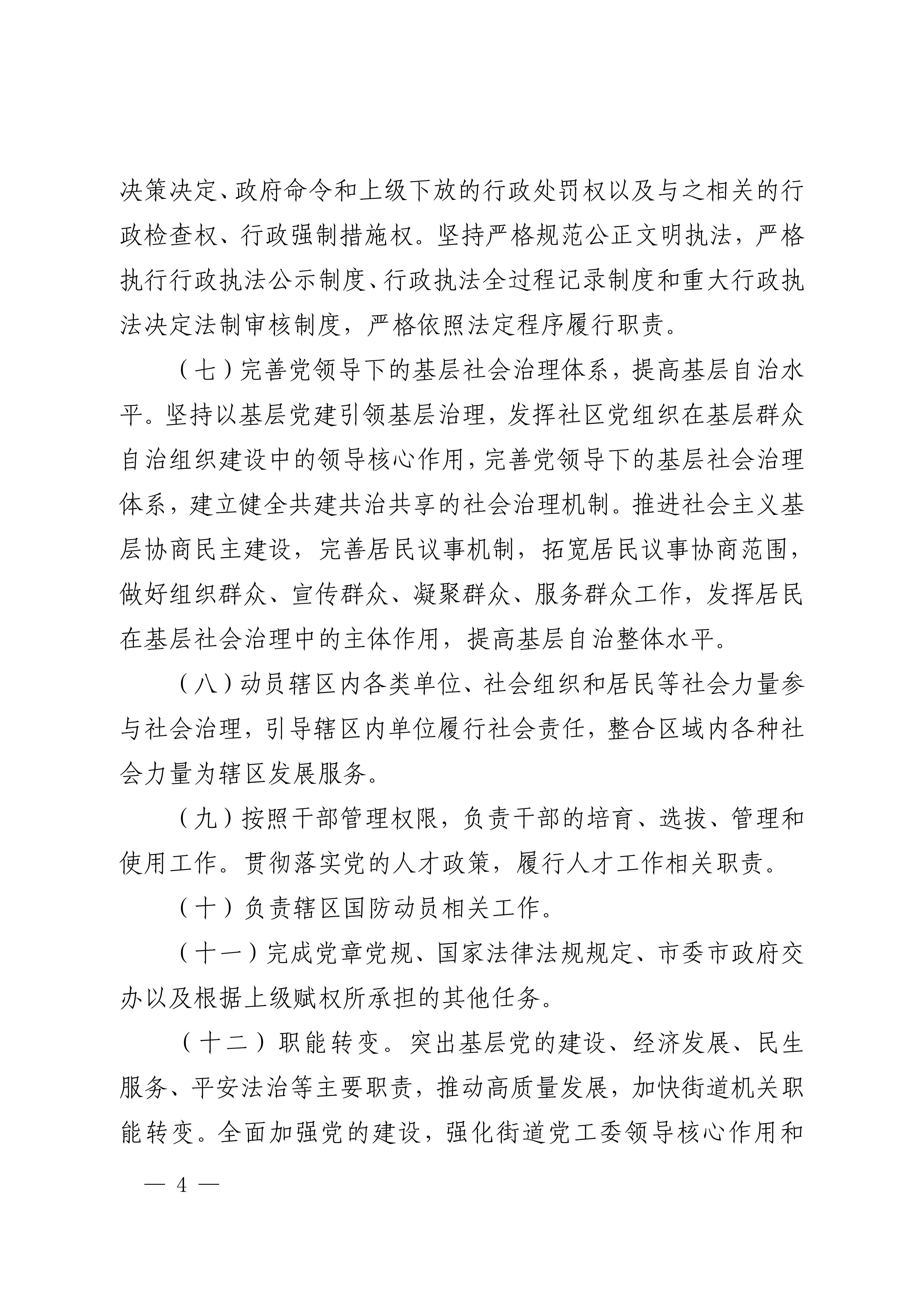 中共吴川市委办公室  吴川市人民政府办公室关于印发《中共吴川市博铺街道工作委员会、吴川市人民政府博铺街道办事处职能配置、内设机构和人员编制规定》的通知_04.jpg