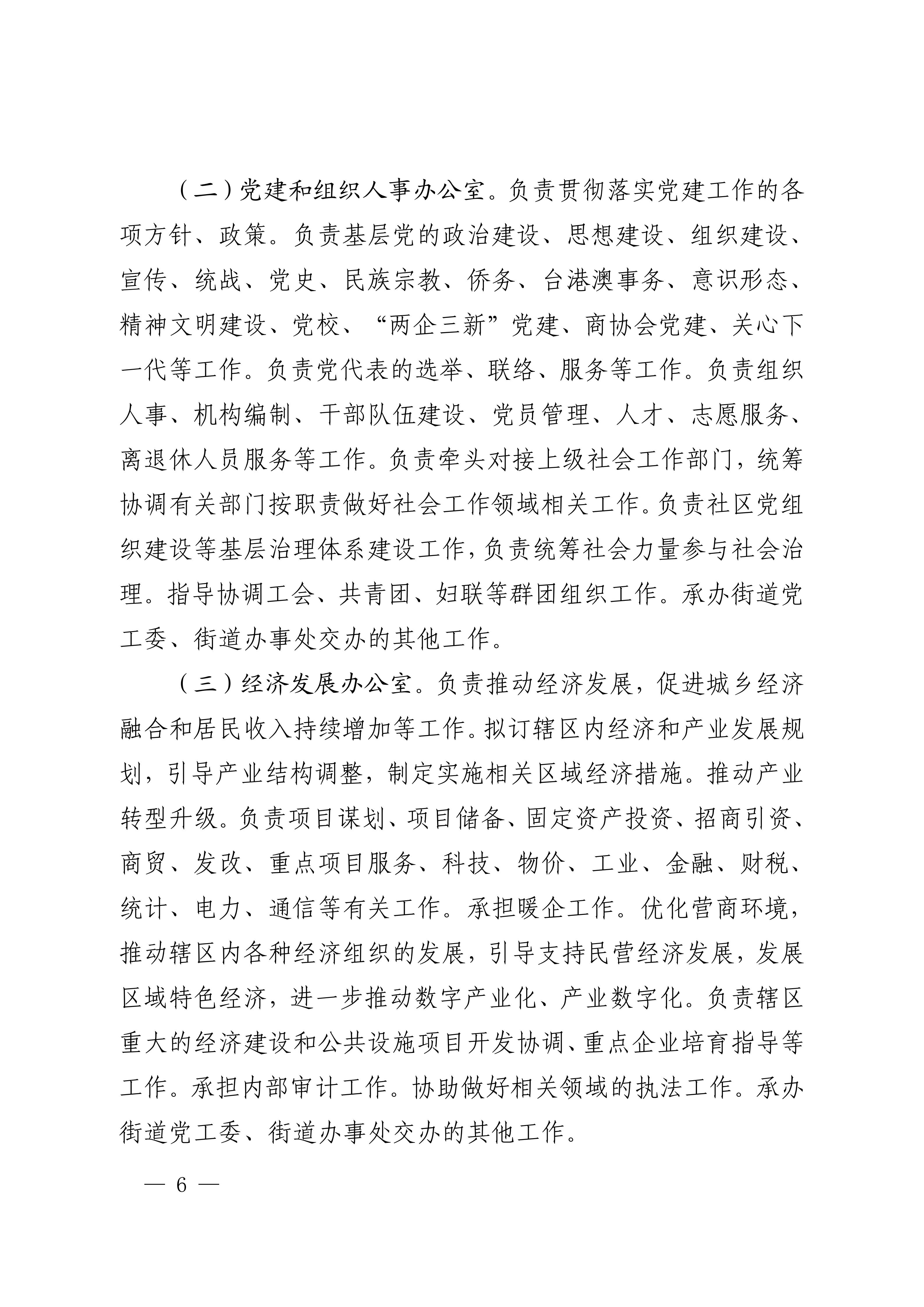 中共吴川市委办公室  吴川市人民政府办公室关于印发《中共吴川市博铺街道工作委员会、吴川市人民政府博铺街道办事处职能配置、内设机构和人员编制规定》的通知_06.jpg