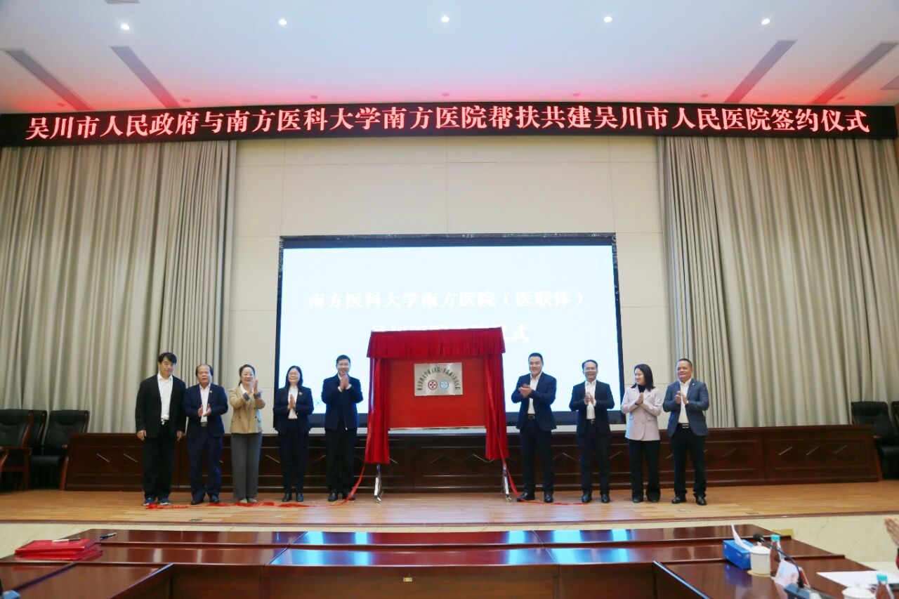 家门口的健康福音！吴川市政府与南方医院帮扶共建市人民医院