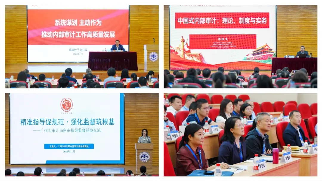 省审计厅举办全省审计机关内部审计指导监督业务培训班
