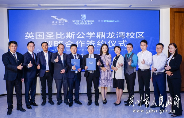 10月27日，鼎龙集团与英国圣比斯公学签署战略合作协议，圣比斯公学中国第三个校区将落户国家4A级滨海旅游景区——我市鼎龙湾国际海洋度假区，该校区将成为中国首家设立在国家4A级滨海旅游景区里的英式国际学校。.jpg