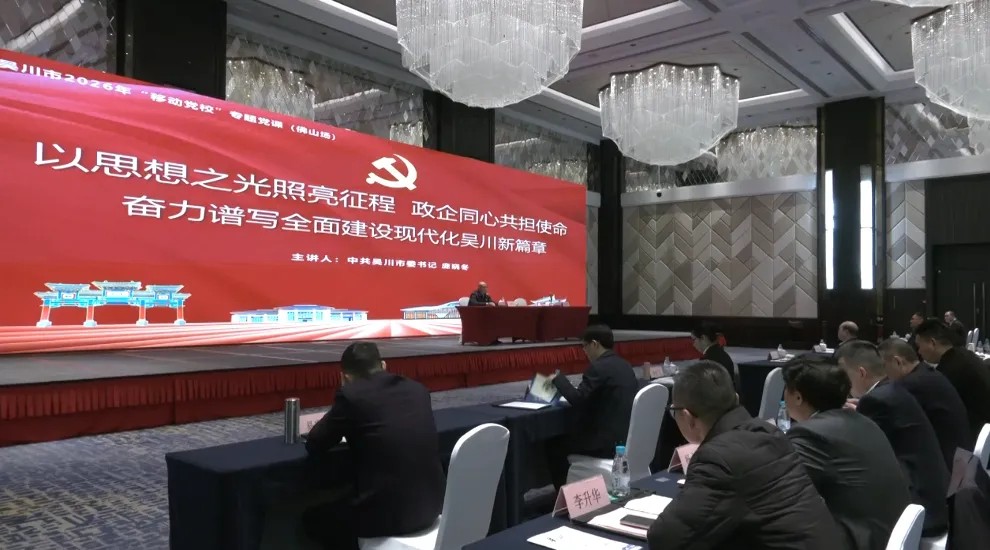 市委书记庞晓冬在吴川市“移动党校”（佛山）示范培训班作专题辅导