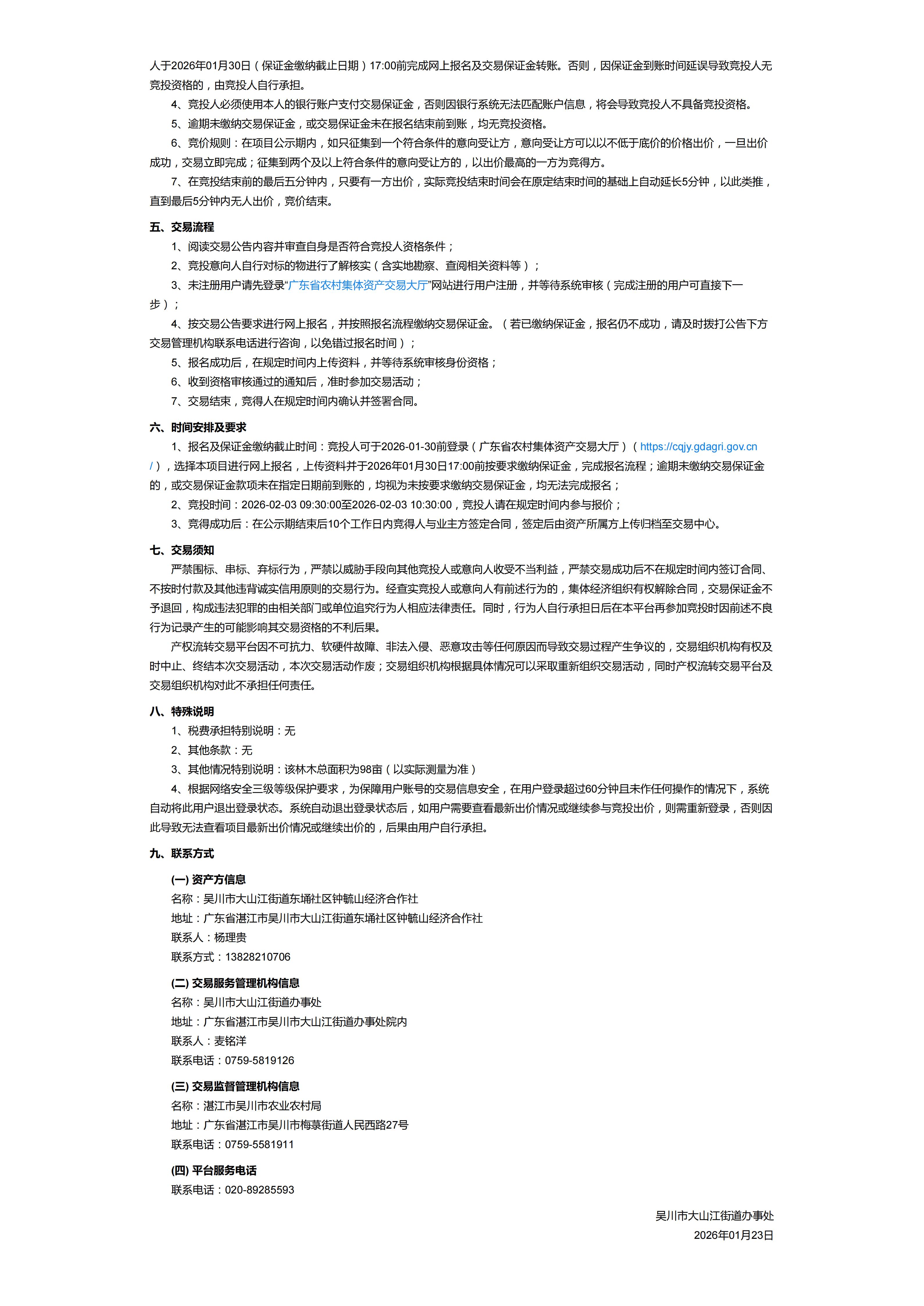 大山江街道东埇社区钟毓山村钟毓岭林木出售公开竞价交易公告_02.jpg
