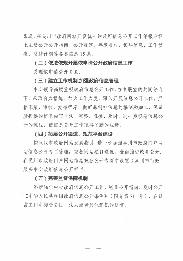 吴川市人民政府行政服务中心2025年度政府信息公开工作年度报告_02.png