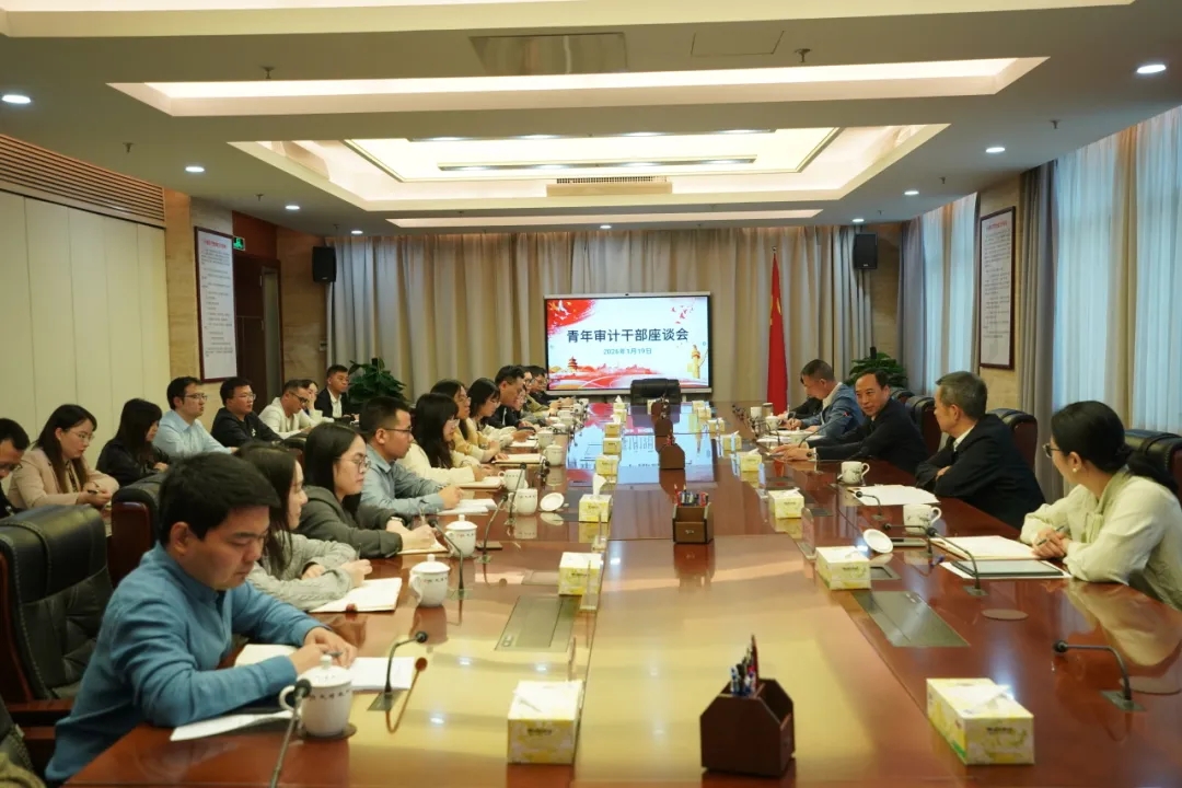 省审计厅举办青年审计干部座谈会 省审计厅举办青年审计干部座谈会