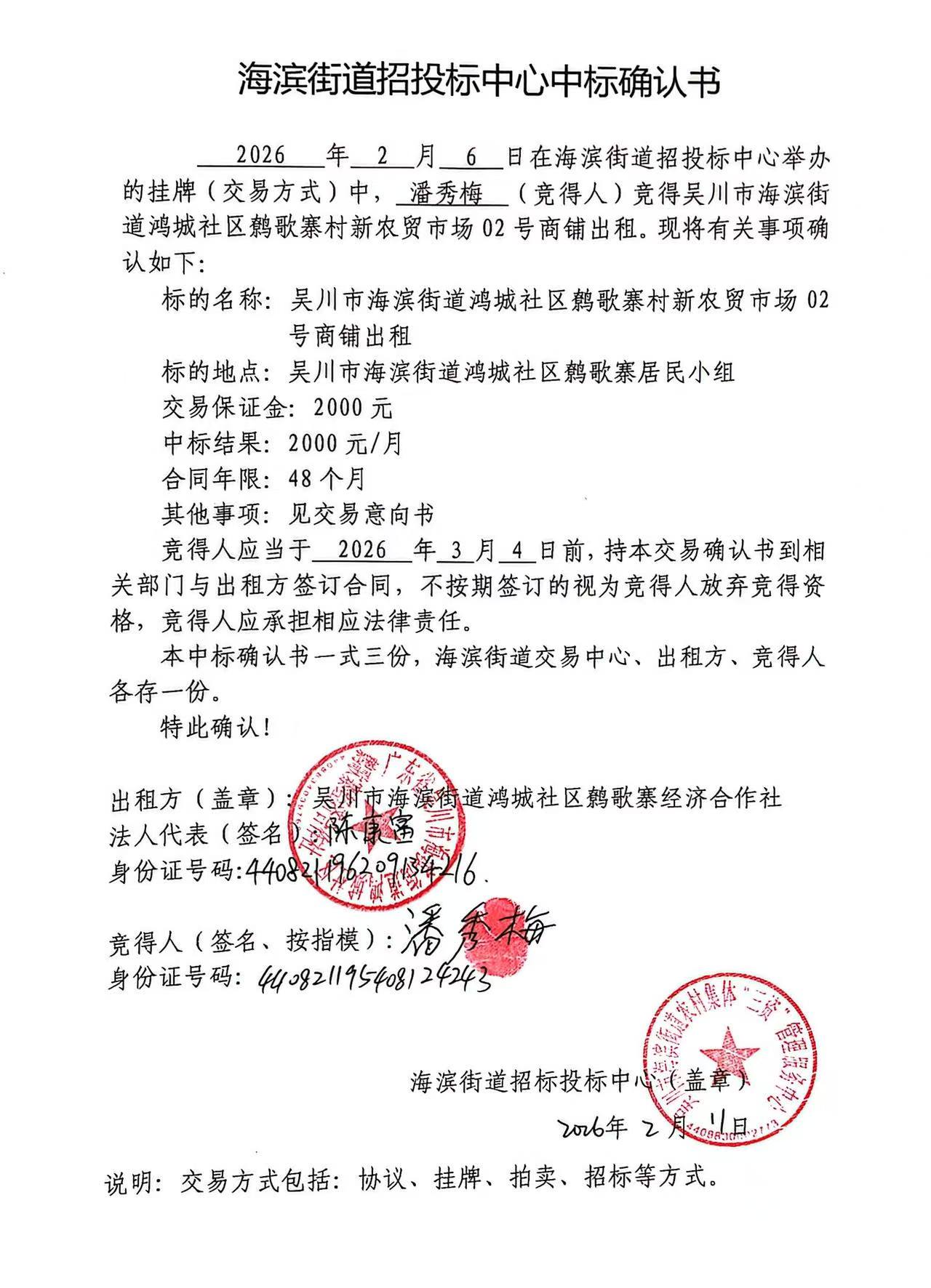 海滨街道招投标中心中标确认书2.jpg