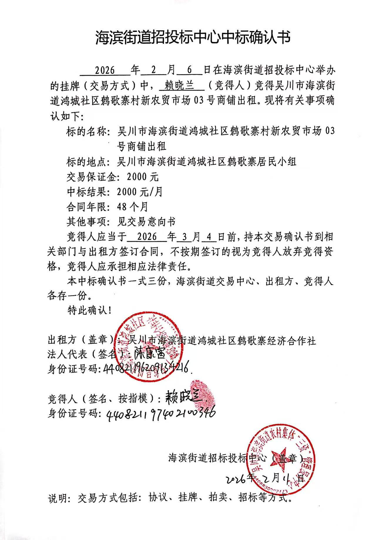 海滨街道招投标中心中标确认书.jpg