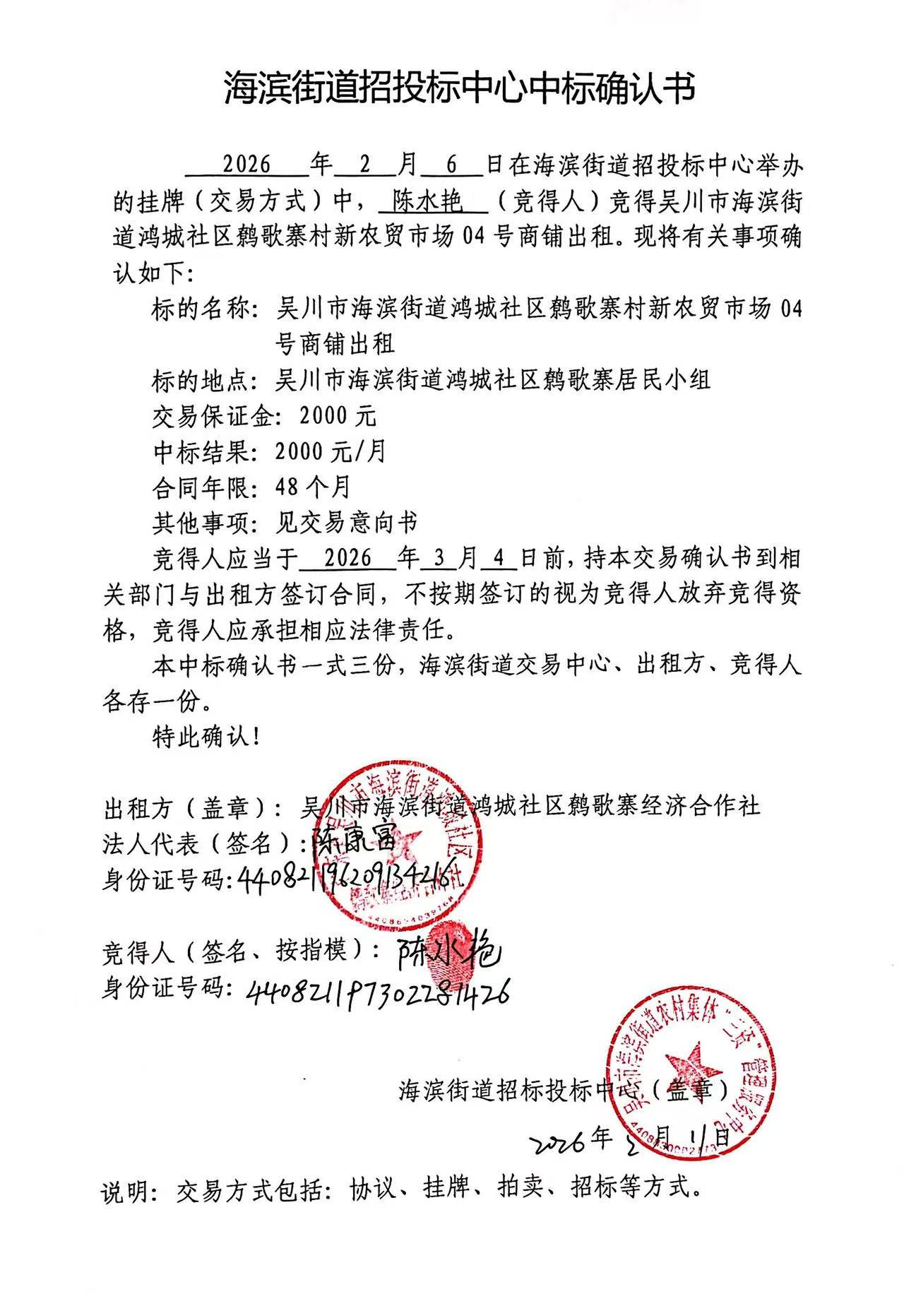 海滨街道招投标中心中标确认书.jpg