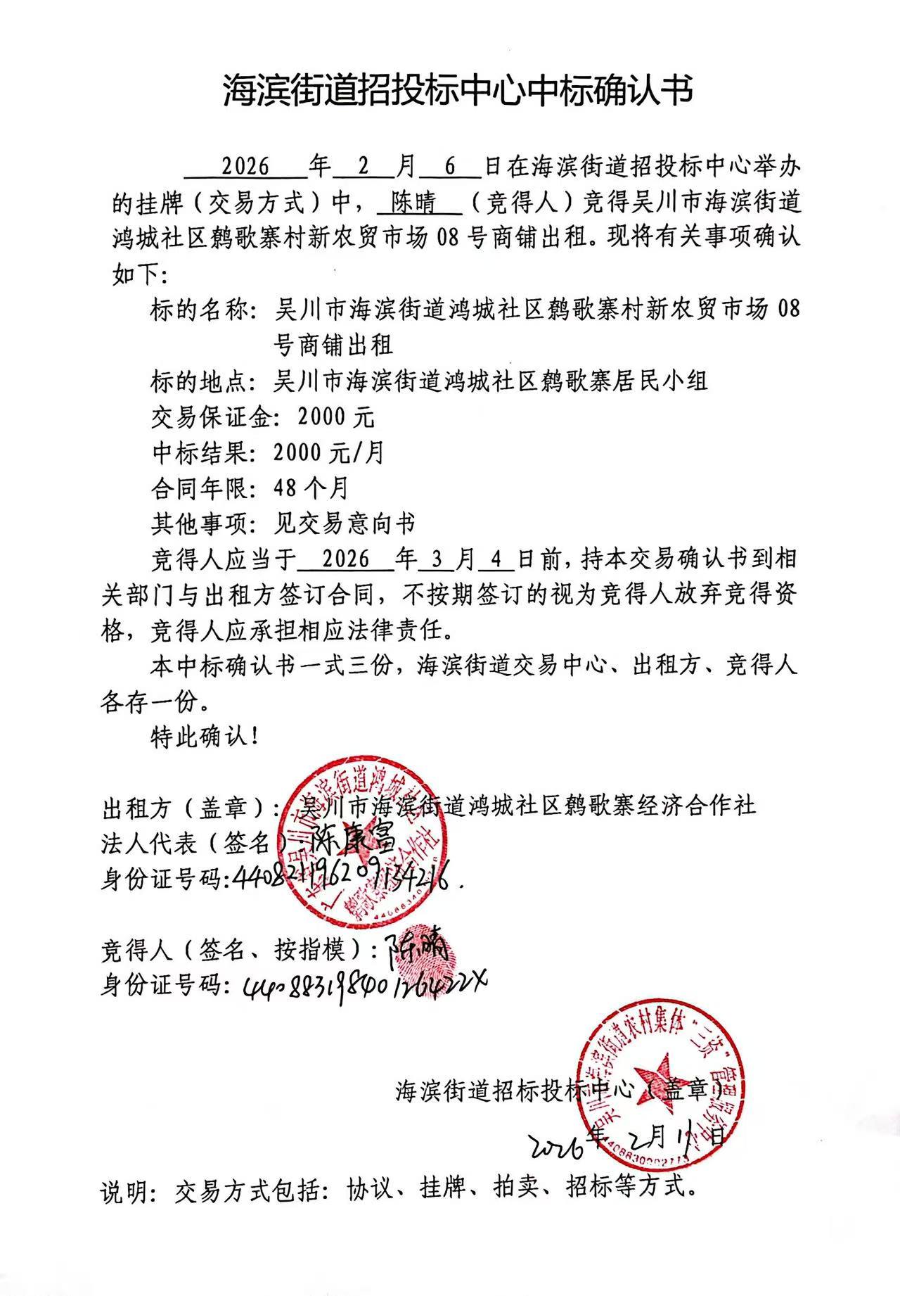 海滨街道招投标中心中标确认书8.jpg