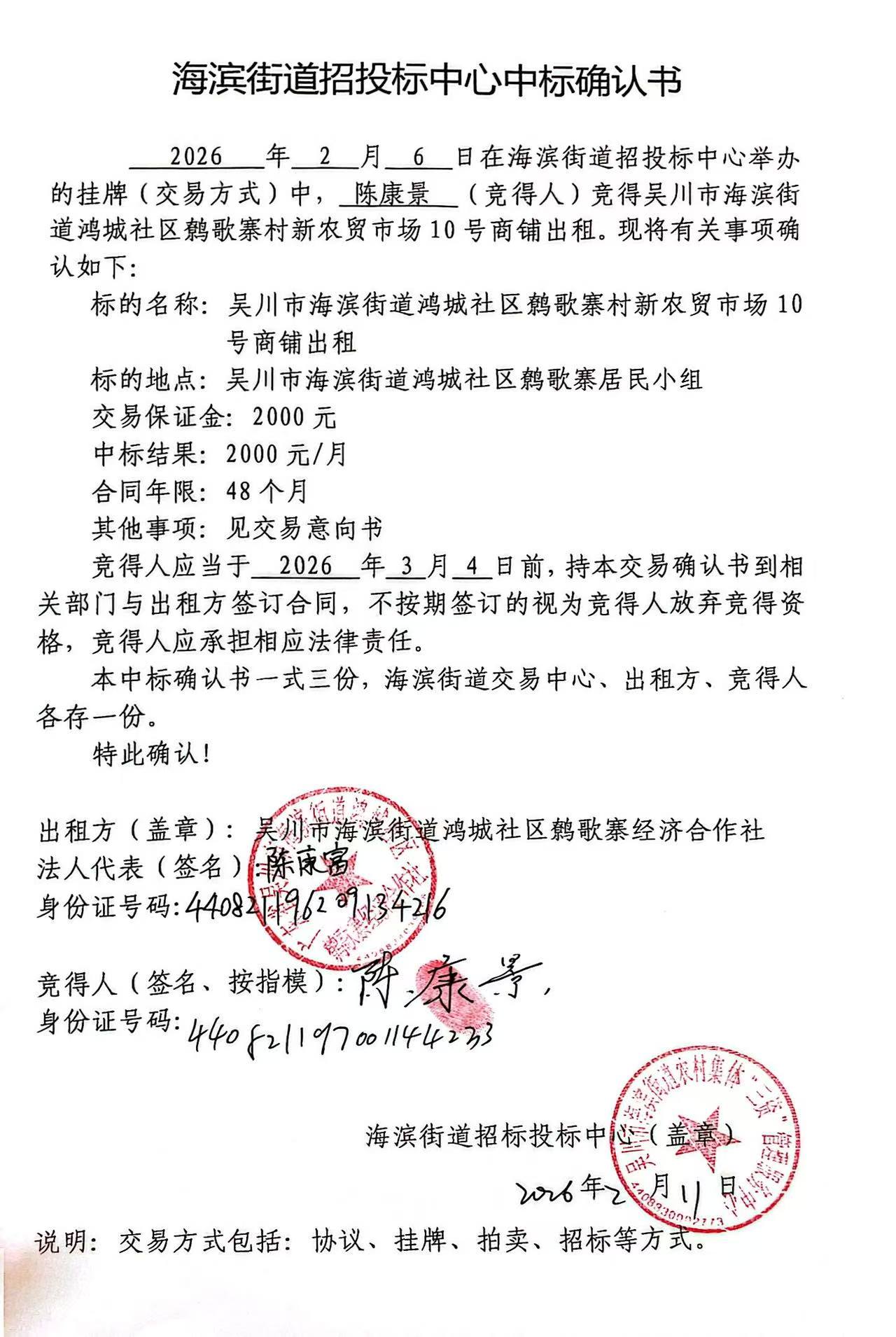 海滨街道招投标中心中标确认书10.jpg