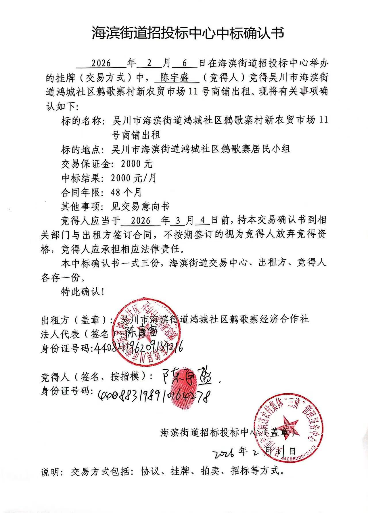 海滨街道招投标中心中标确认书11.jpg