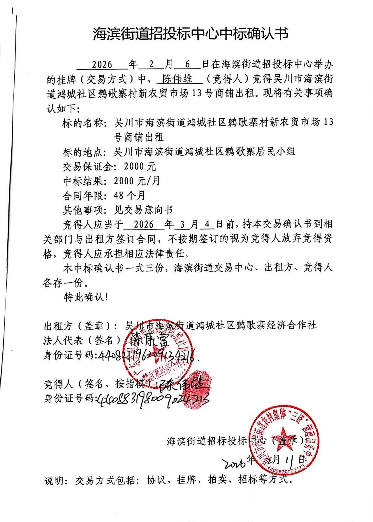 海滨街道招投标中心中标确认书13.jpg