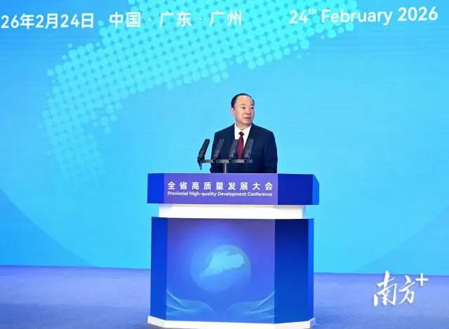 农历马年首个工作日 广东召开全省高质量发展大会