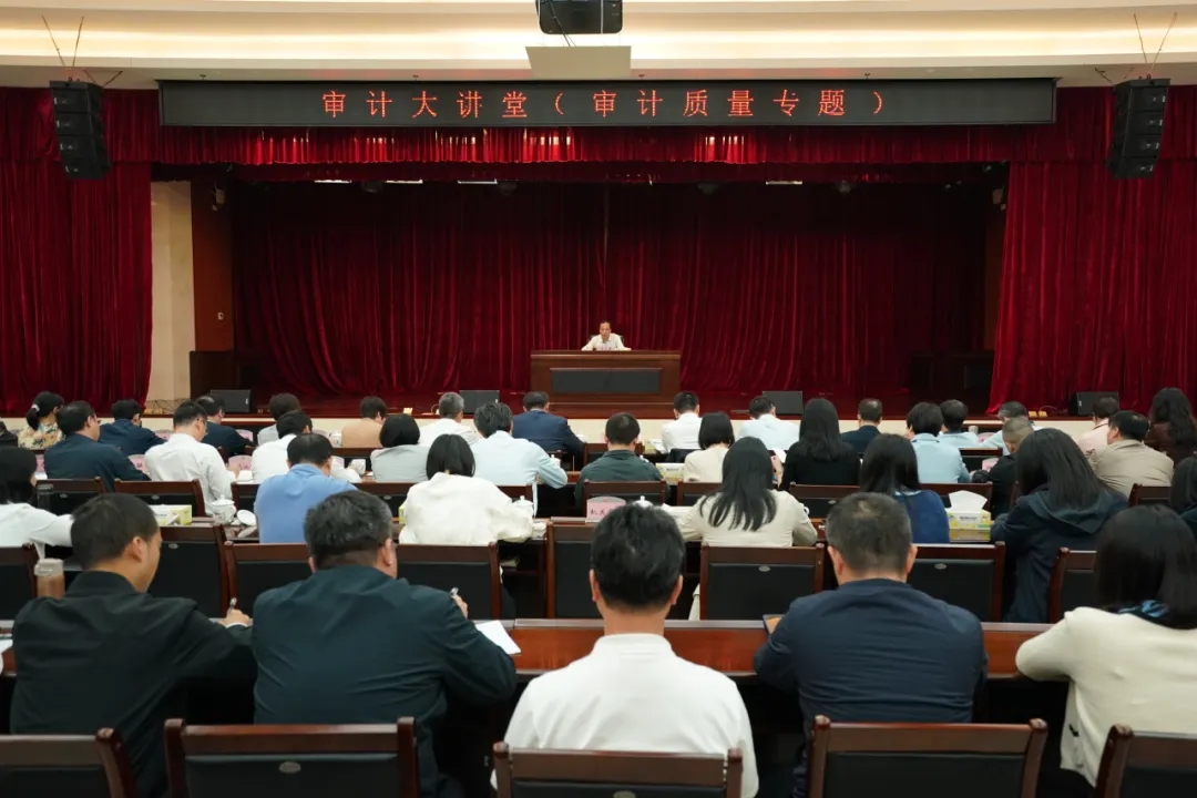 2月26日，省审计厅举办2026年首期审计大讲堂，认真贯彻落实全省高质量发展大会精神，进一步提升全厅审计工作质量和水平，推动以高质量审计监督护航广东经济社会高质量发展。