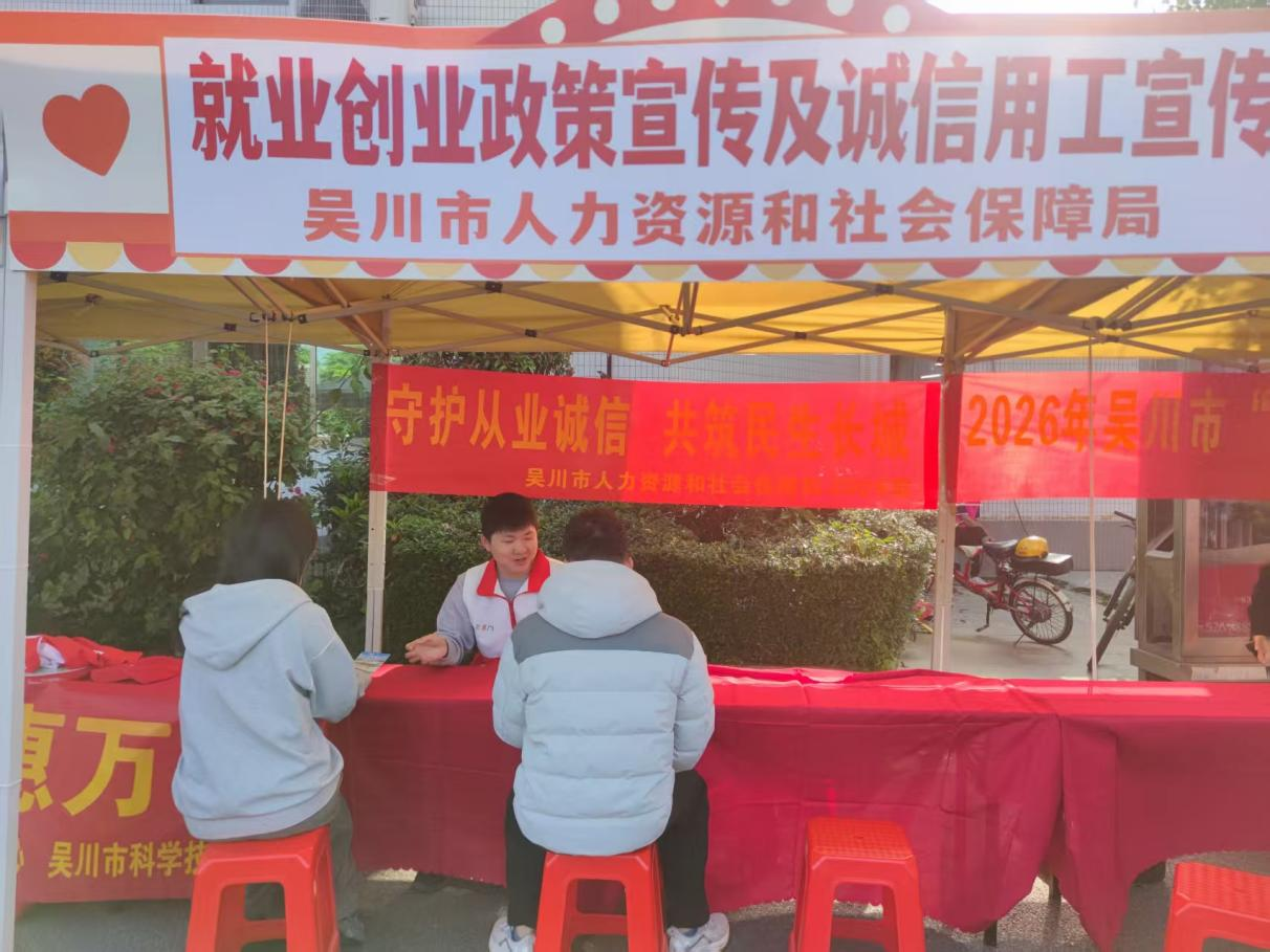 吴川市人社局结合学雷锋志愿服务行动积极开展诚信宣传