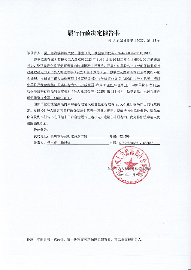 183.劳动保障监察文书送达公告和履行行政决定催告书_02.png