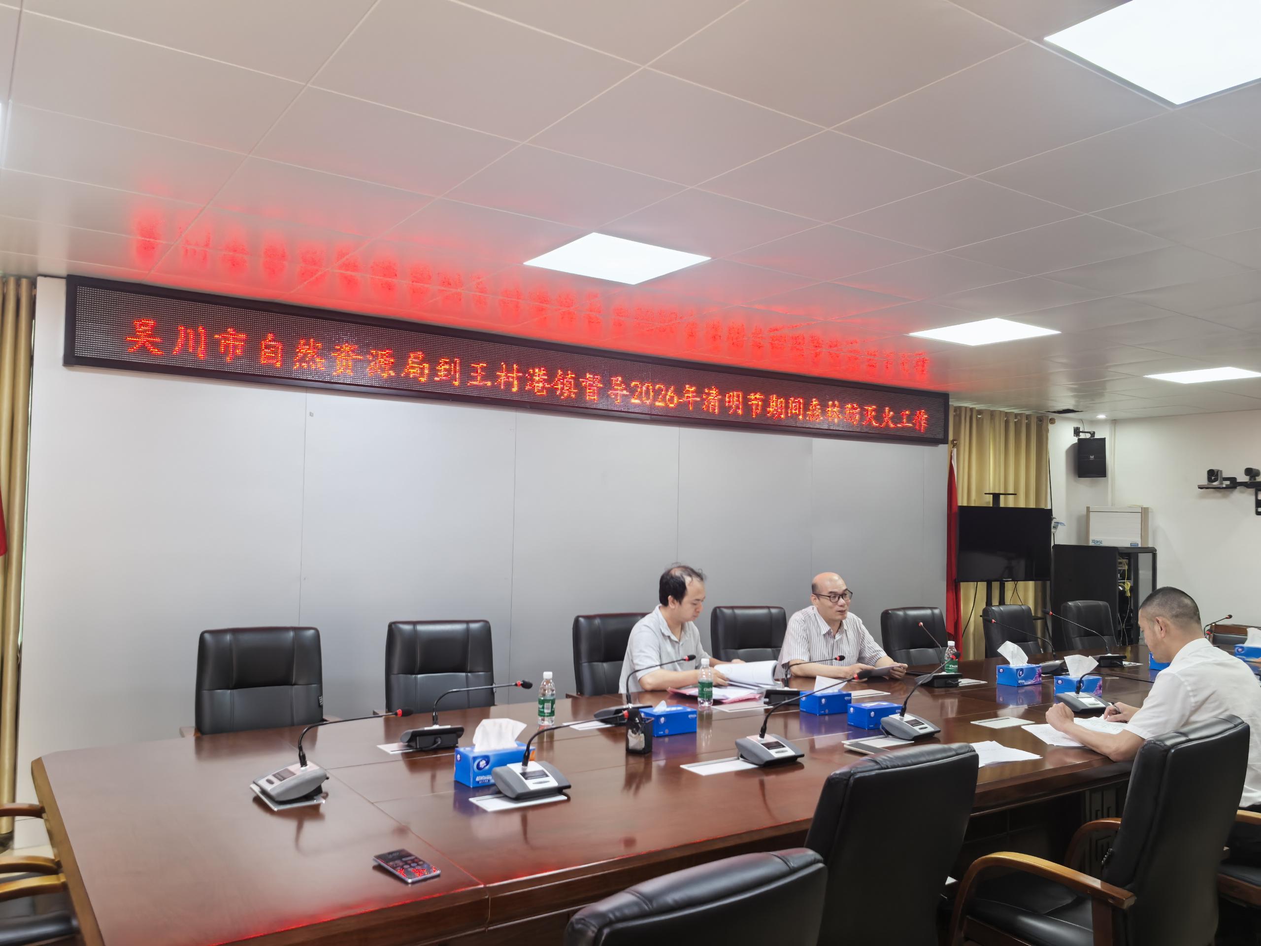 森林防灭火帮扶指导工作简报